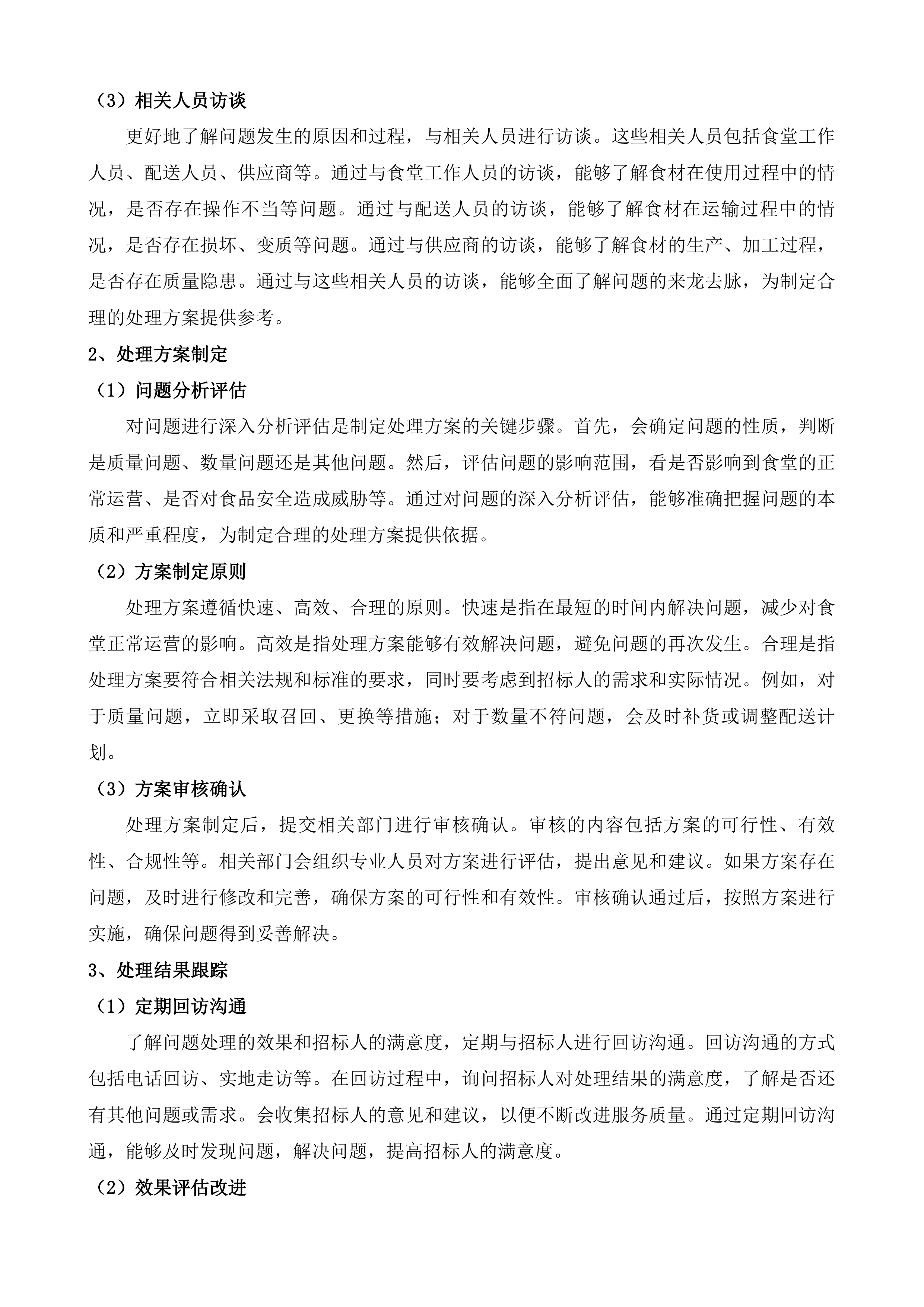 食堂食材配送服务采购项目投标方案.docx 第11页
