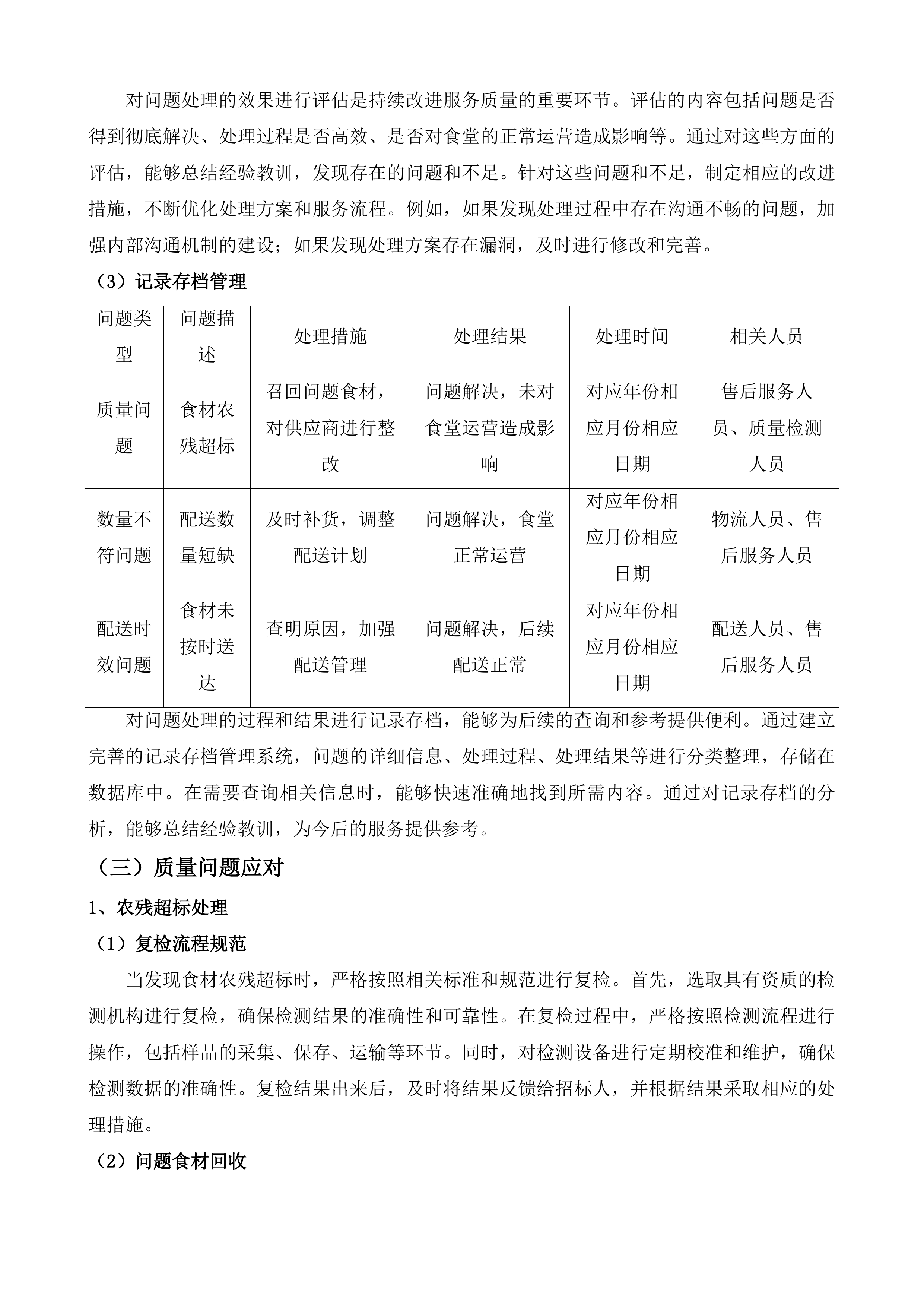 食堂食材配送服务采购项目投标方案.docx 第12页
