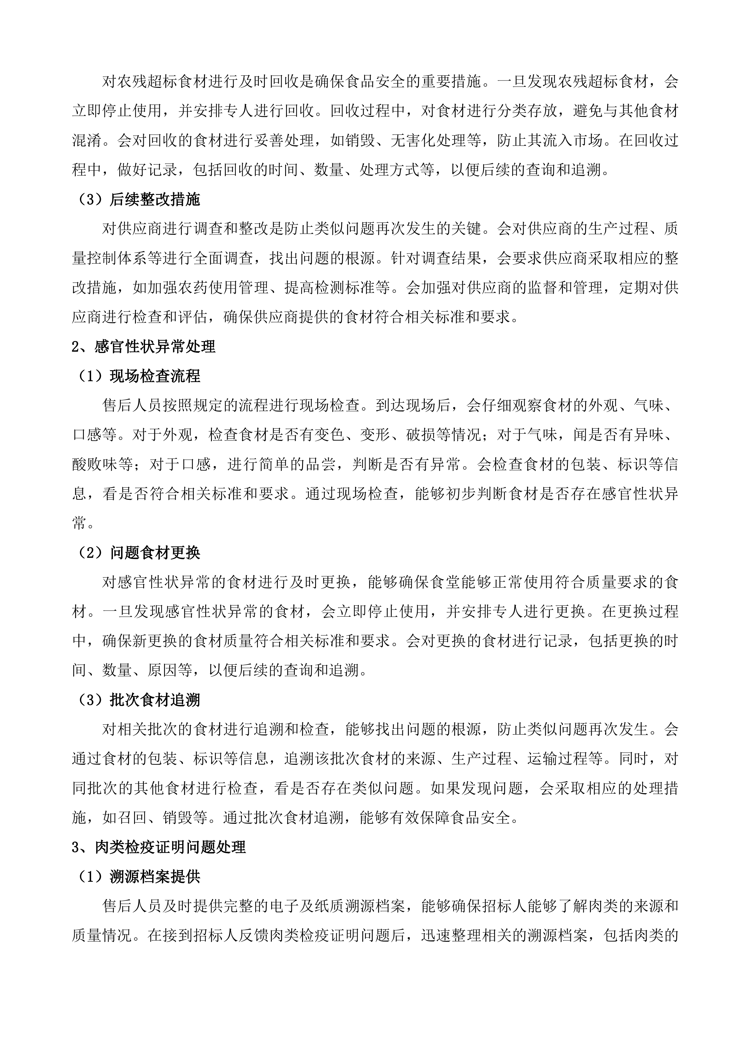 食堂食材配送服务采购项目投标方案.docx 第13页