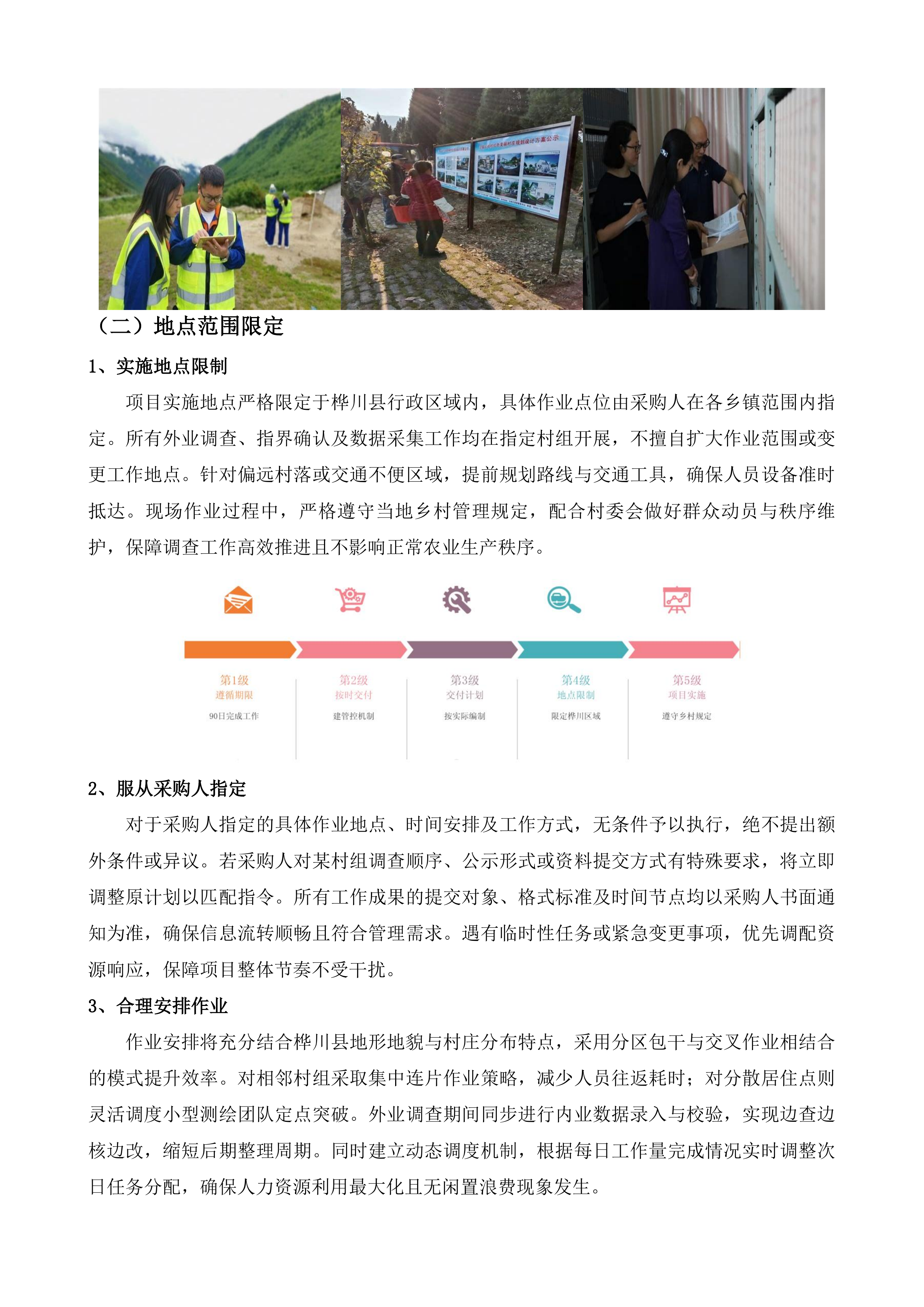 桦川县二轮延包项目服务投标方案.docx 第7页