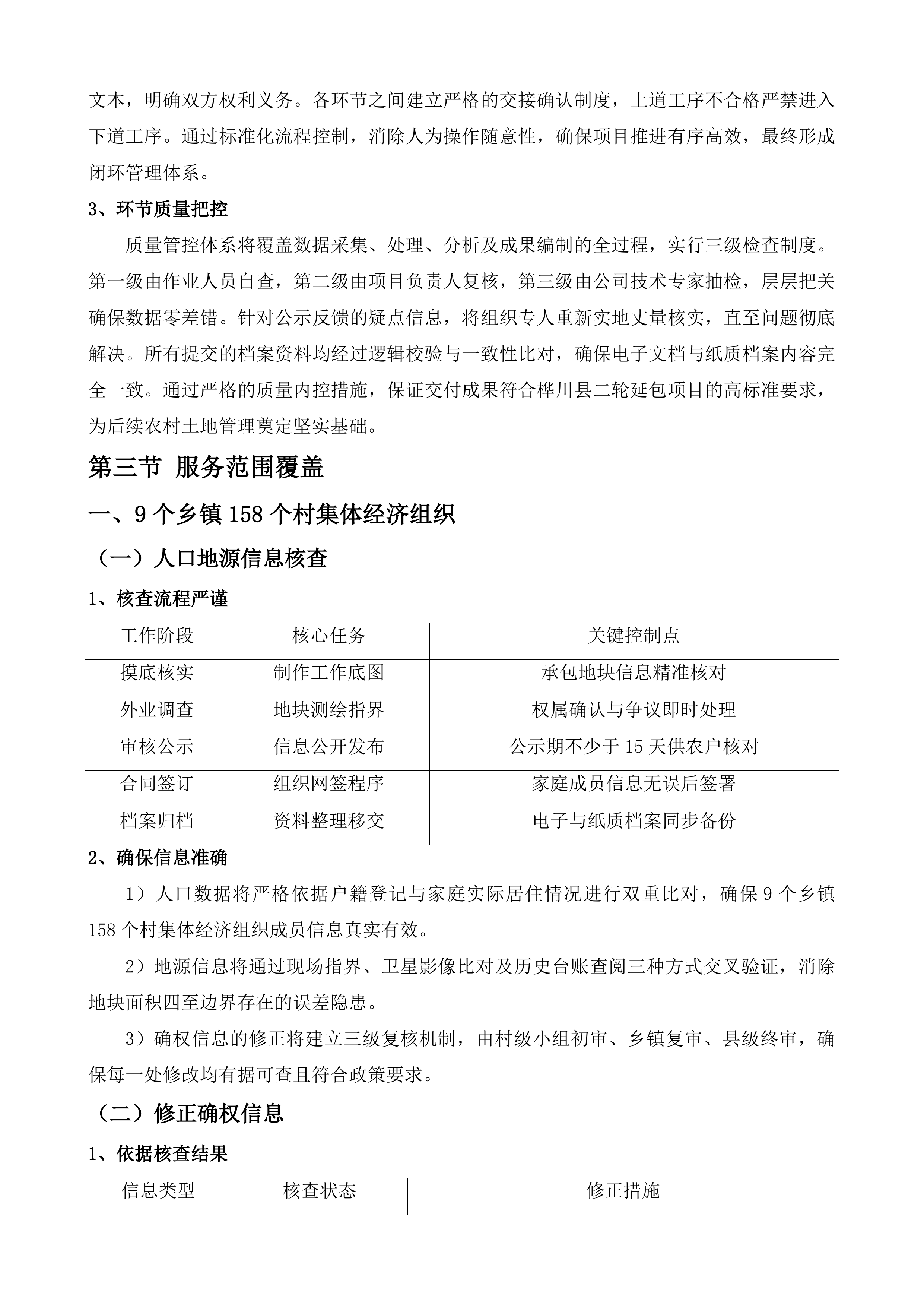 桦川县二轮延包项目服务投标方案.docx 第14页