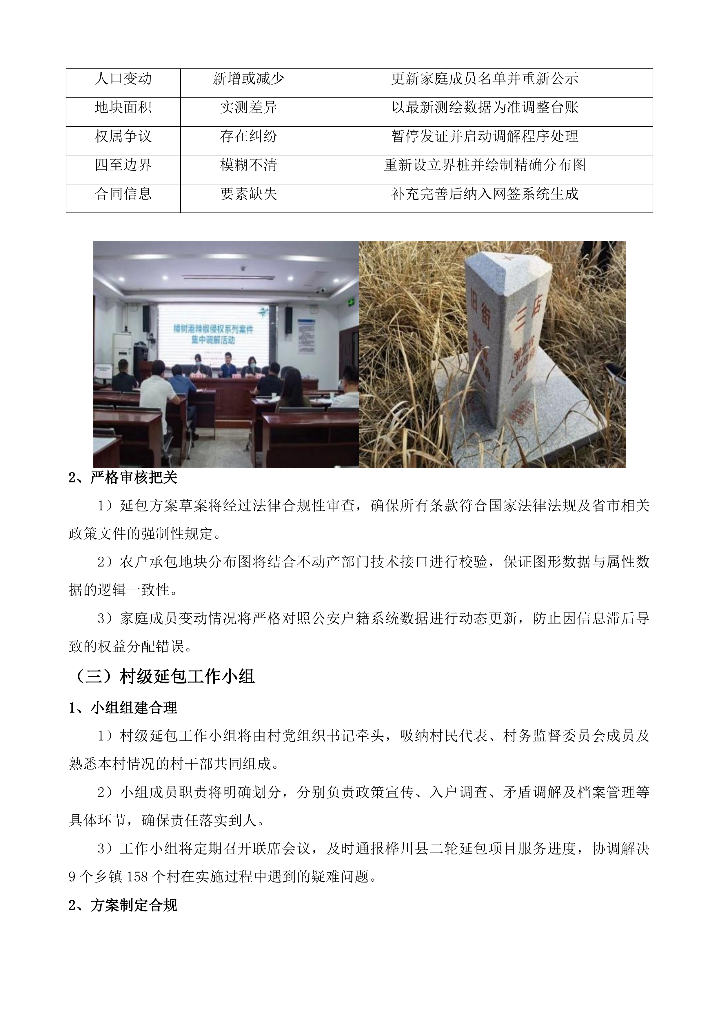 桦川县二轮延包项目服务投标方案.docx 第15页