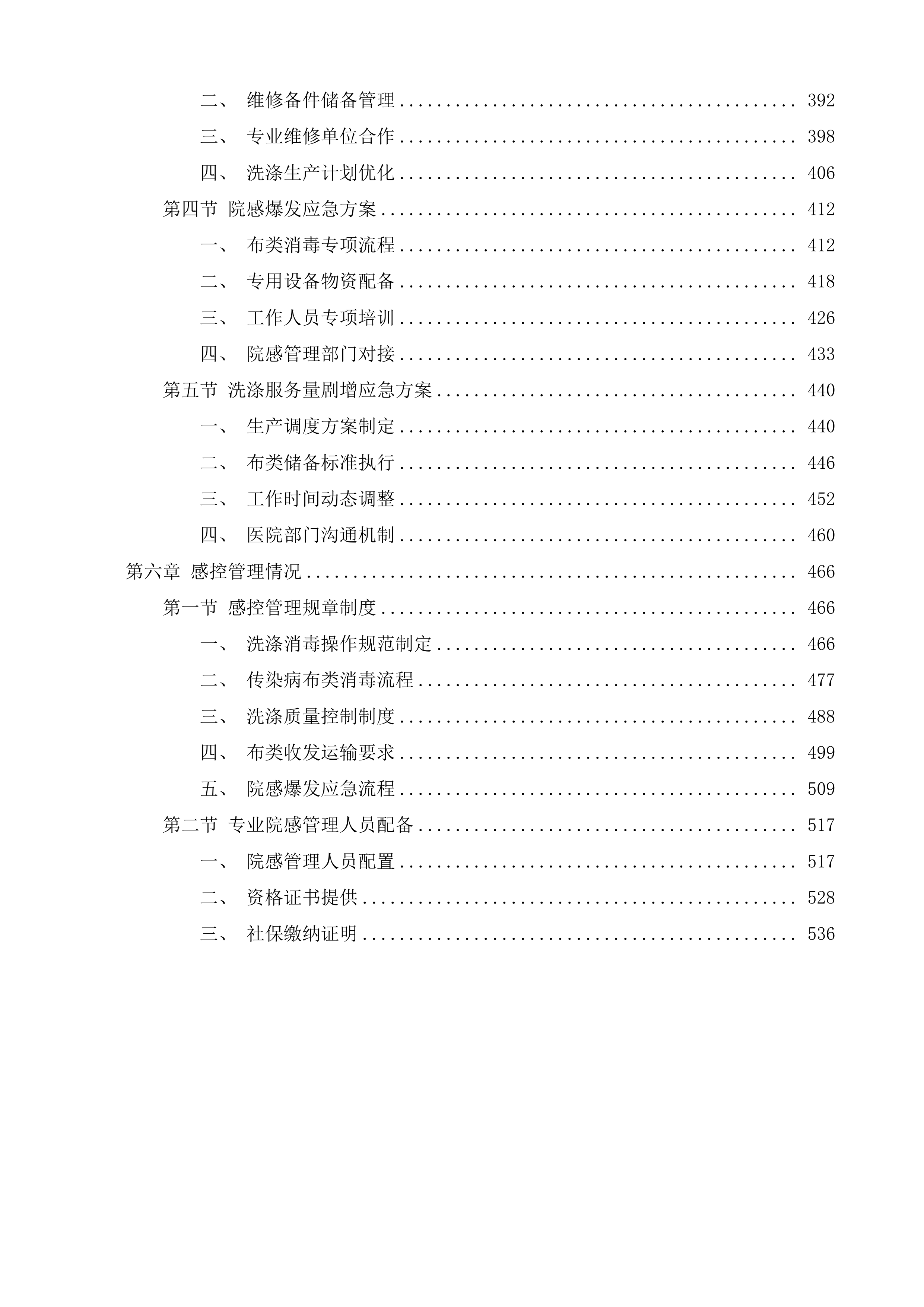 布类洗涤及租赁服务项目投标方案.docx 第3页