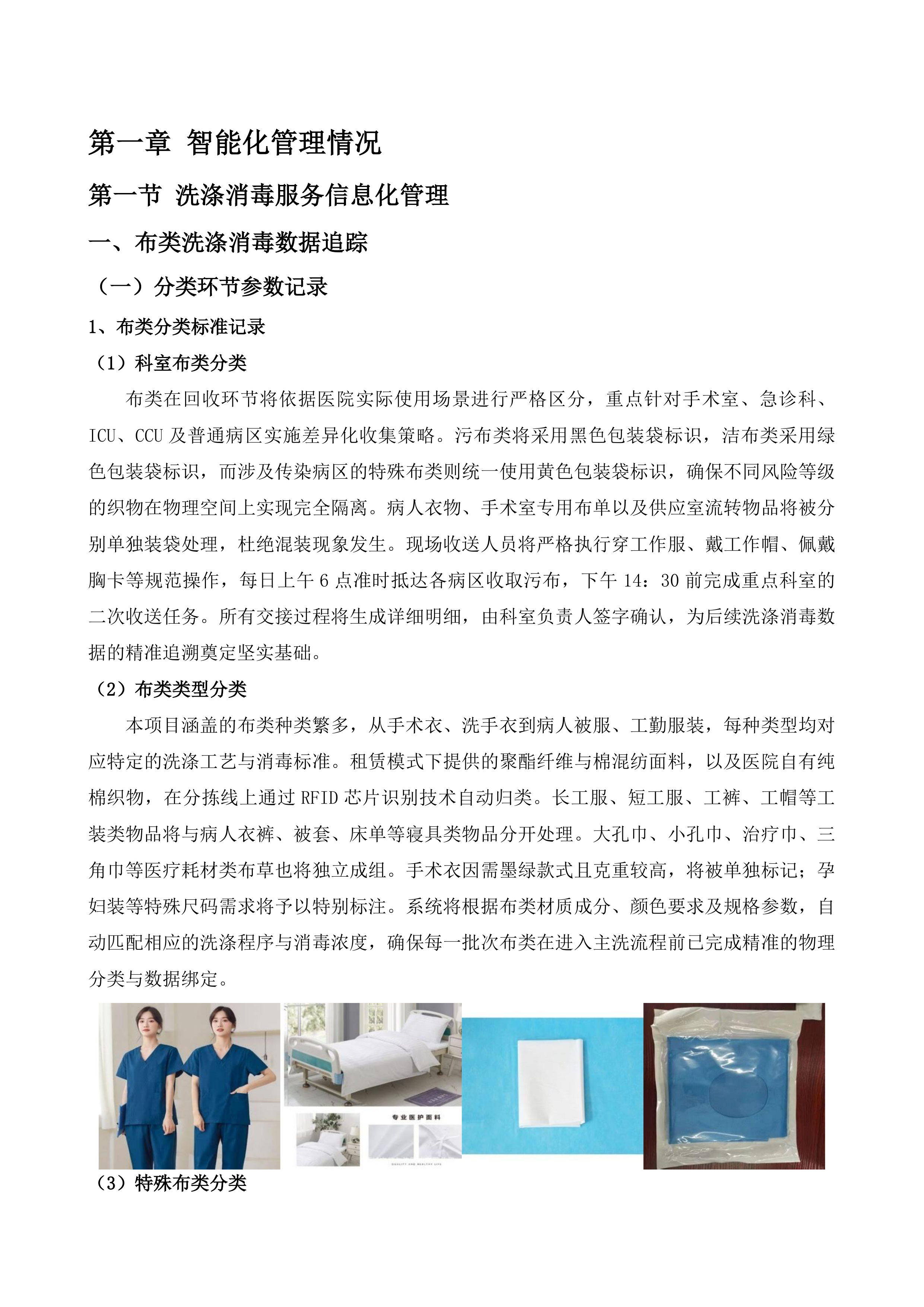 布类洗涤及租赁服务项目投标方案.docx 第4页