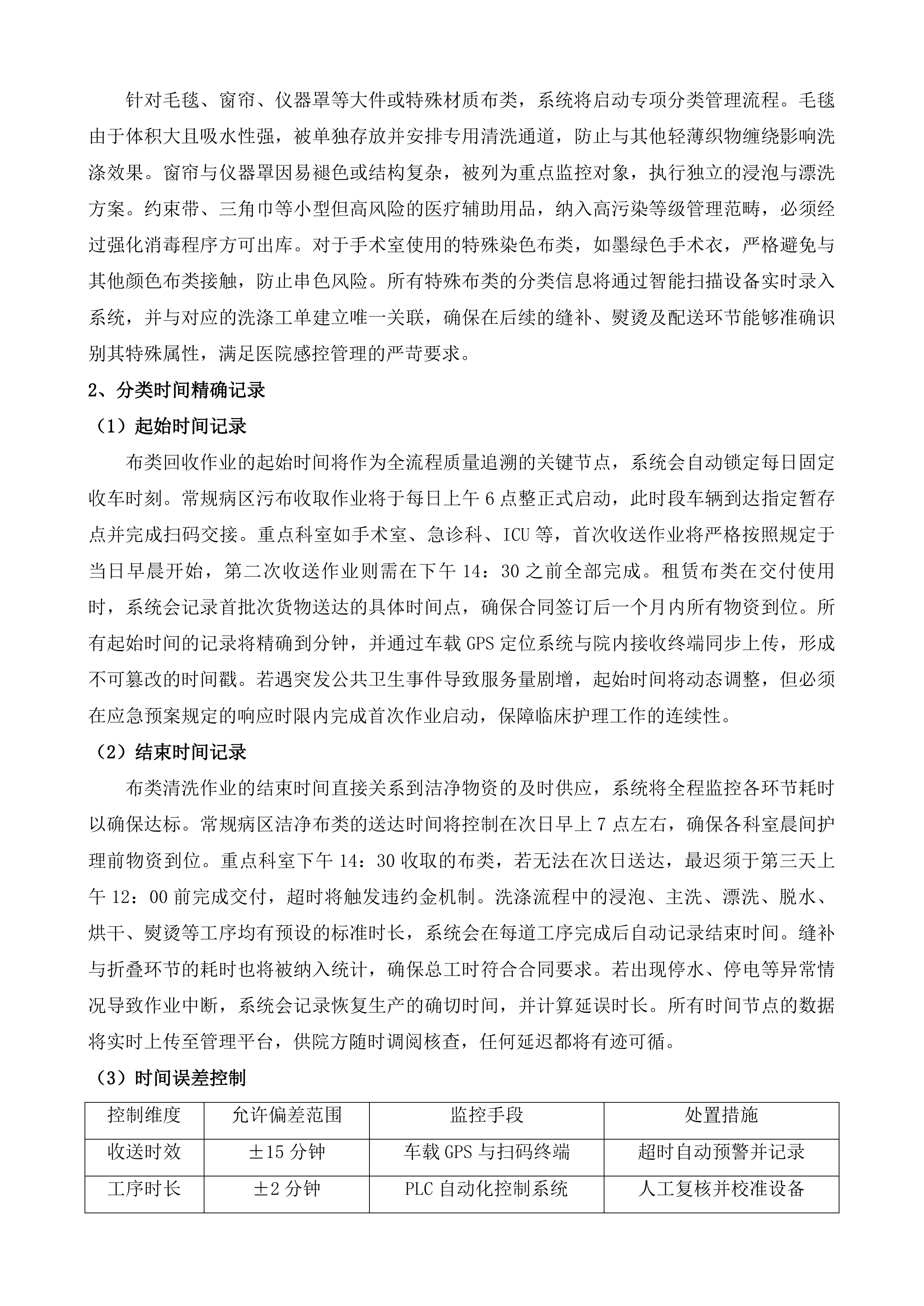 布类洗涤及租赁服务项目投标方案.docx 第5页
