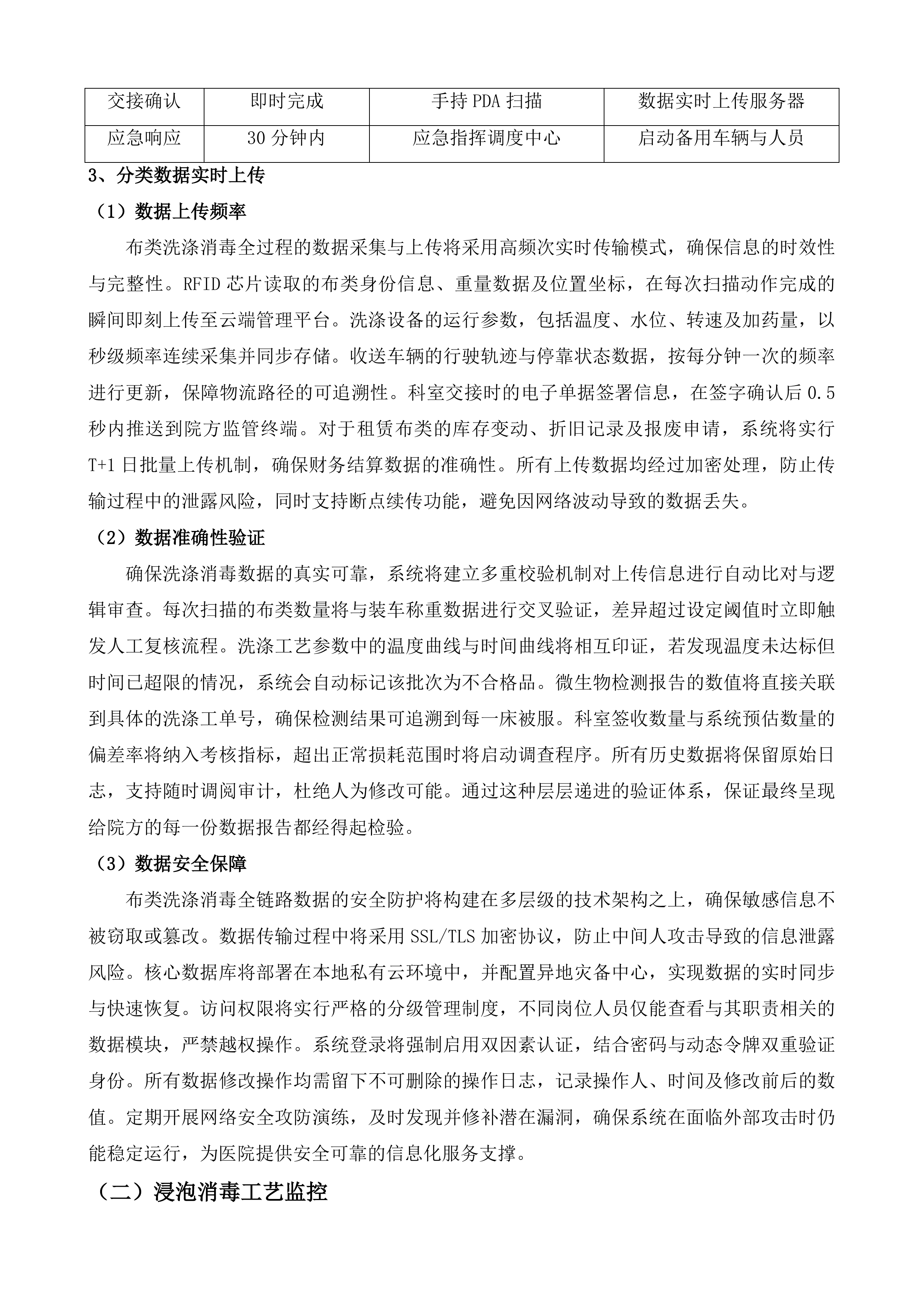 布类洗涤及租赁服务项目投标方案.docx 第6页