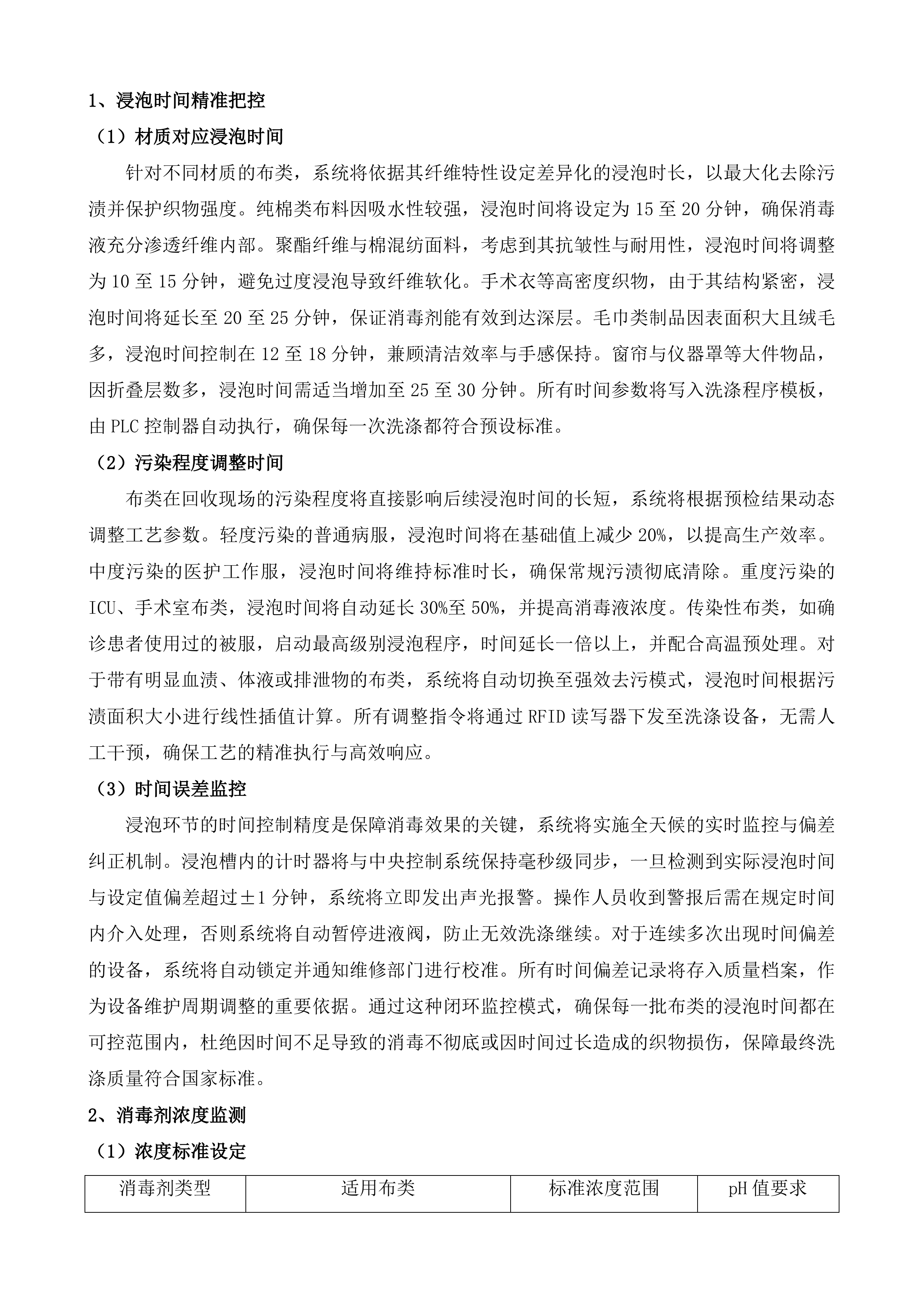 布类洗涤及租赁服务项目投标方案.docx 第7页