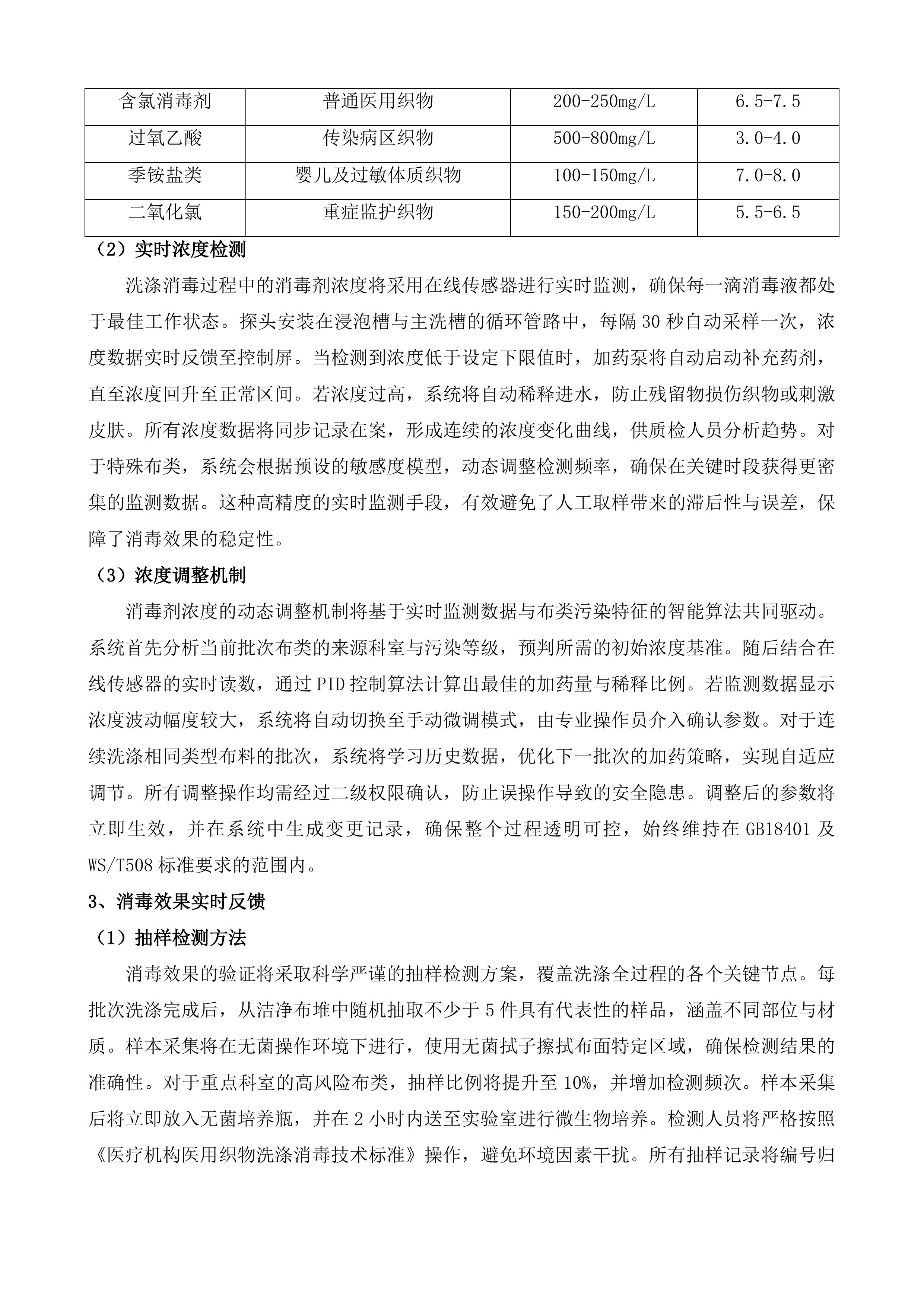 布类洗涤及租赁服务项目投标方案.docx 第8页