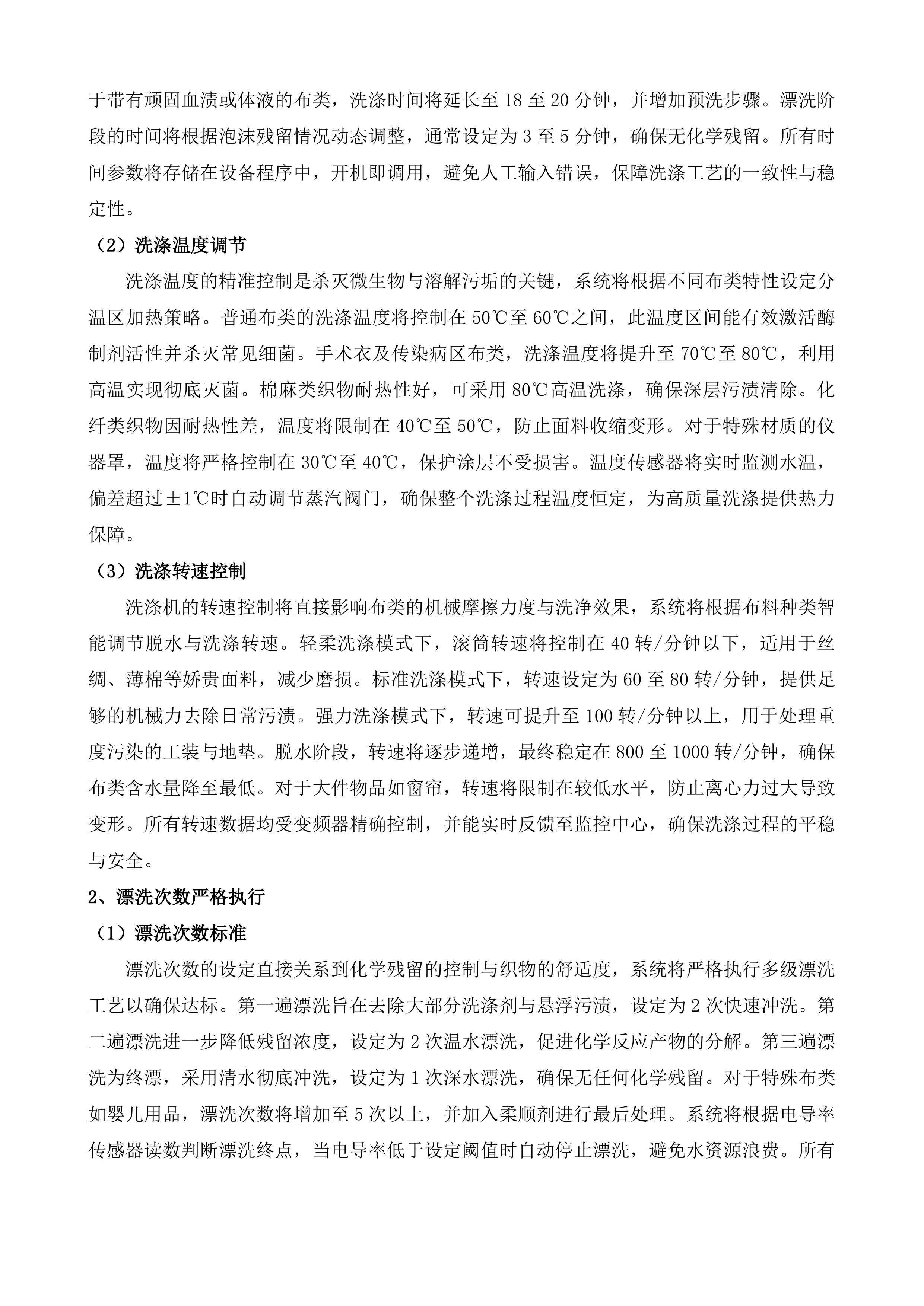 布类洗涤及租赁服务项目投标方案.docx 第10页