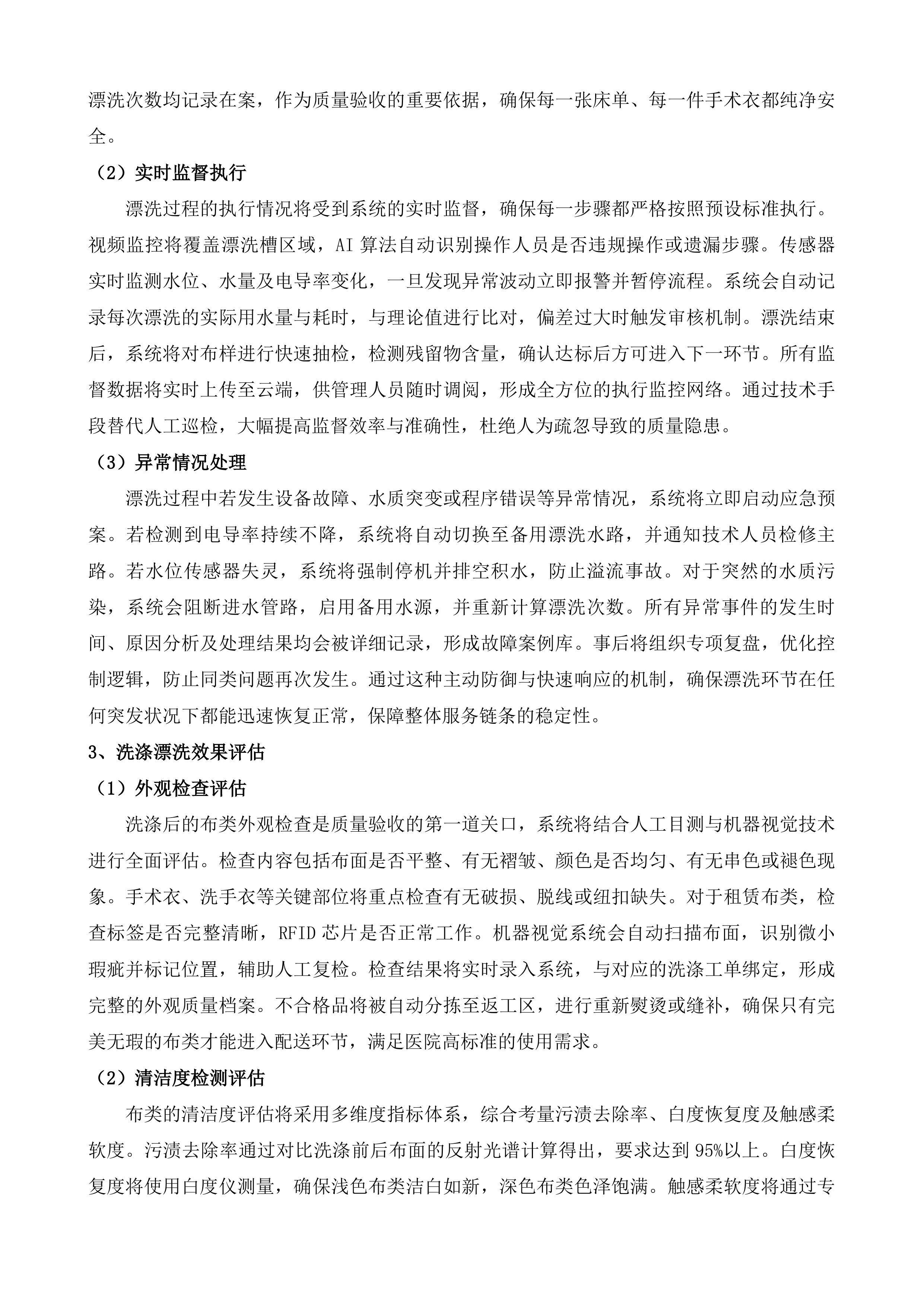 布类洗涤及租赁服务项目投标方案.docx 第11页