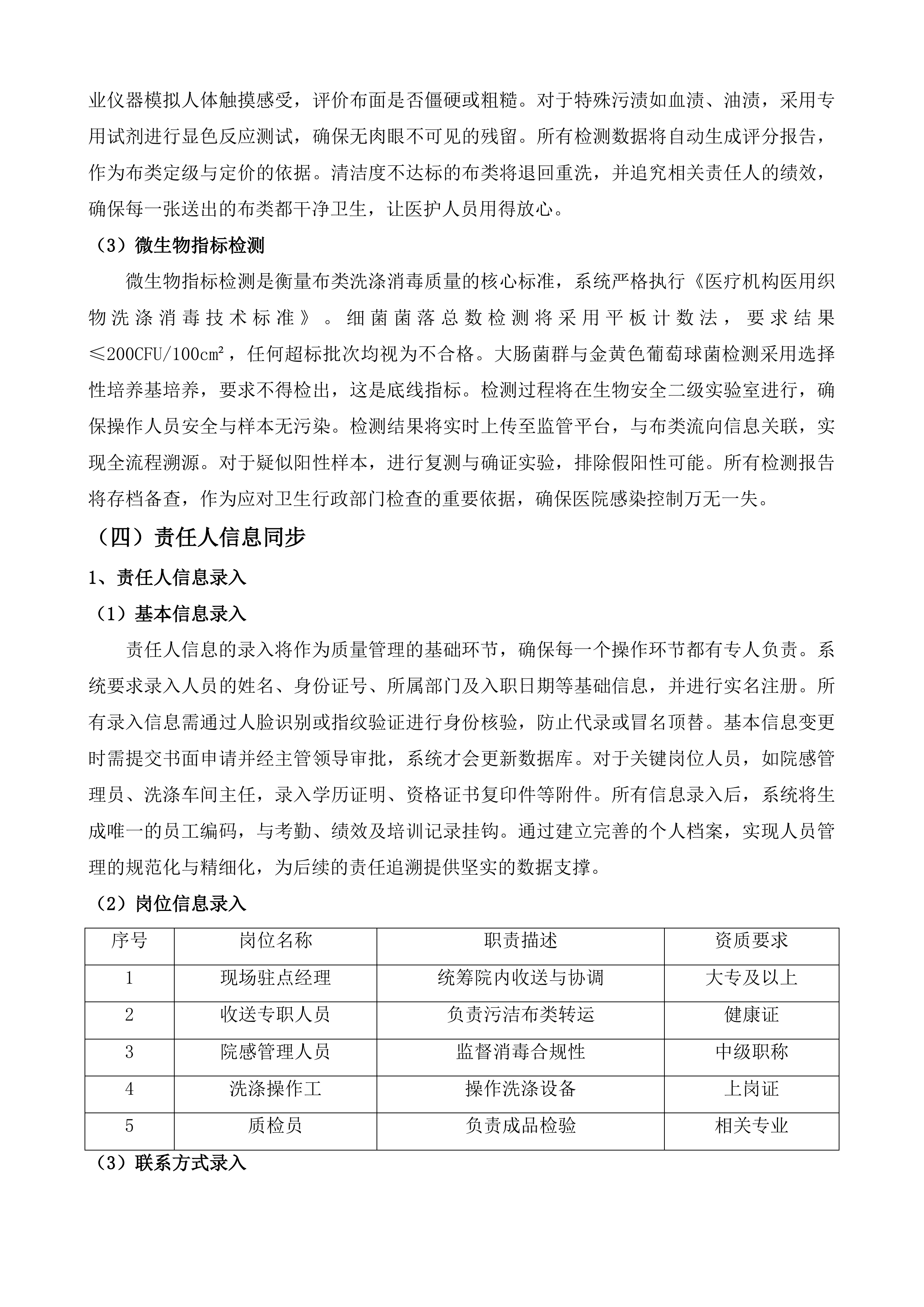 布类洗涤及租赁服务项目投标方案.docx 第12页