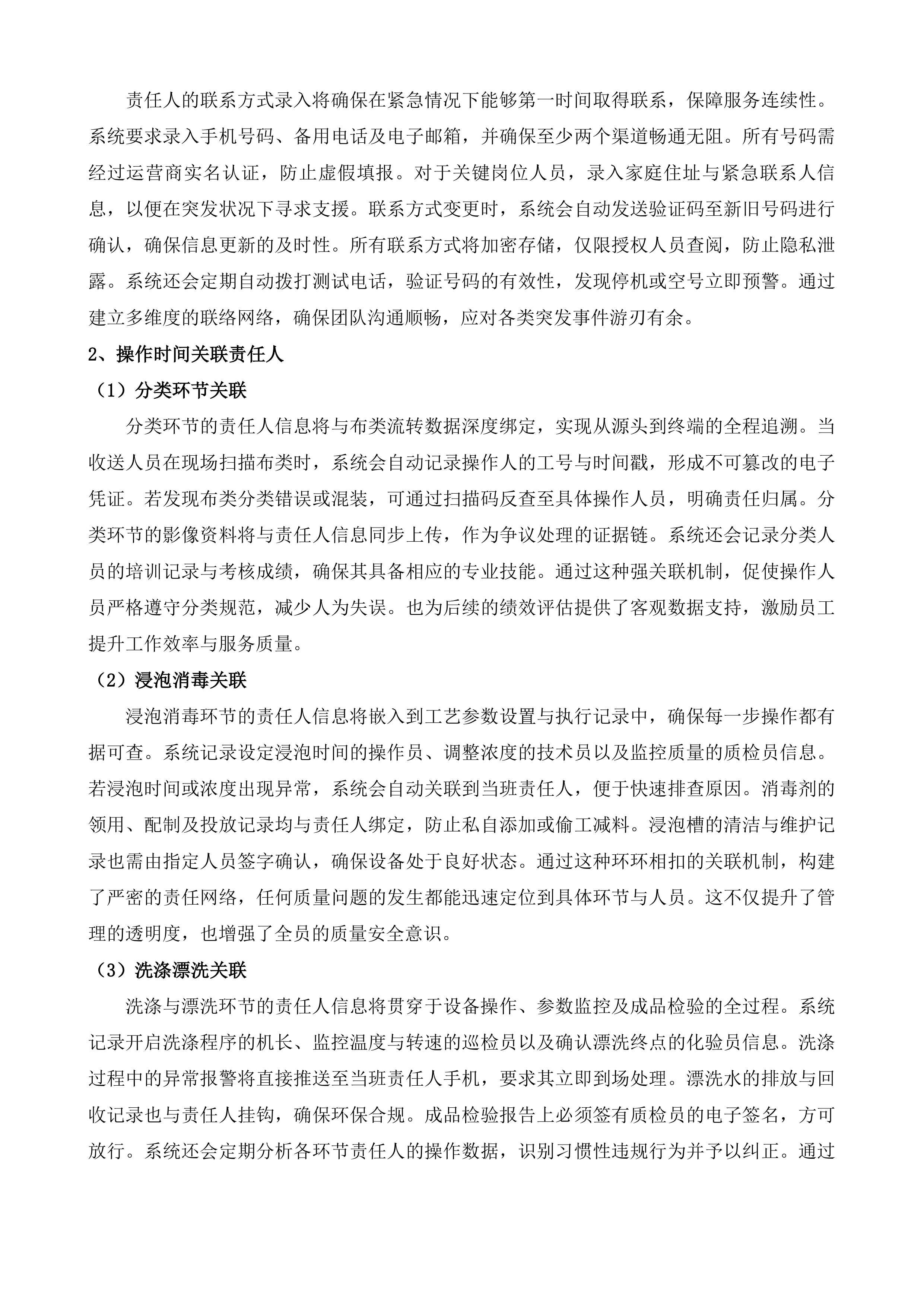 布类洗涤及租赁服务项目投标方案.docx 第13页