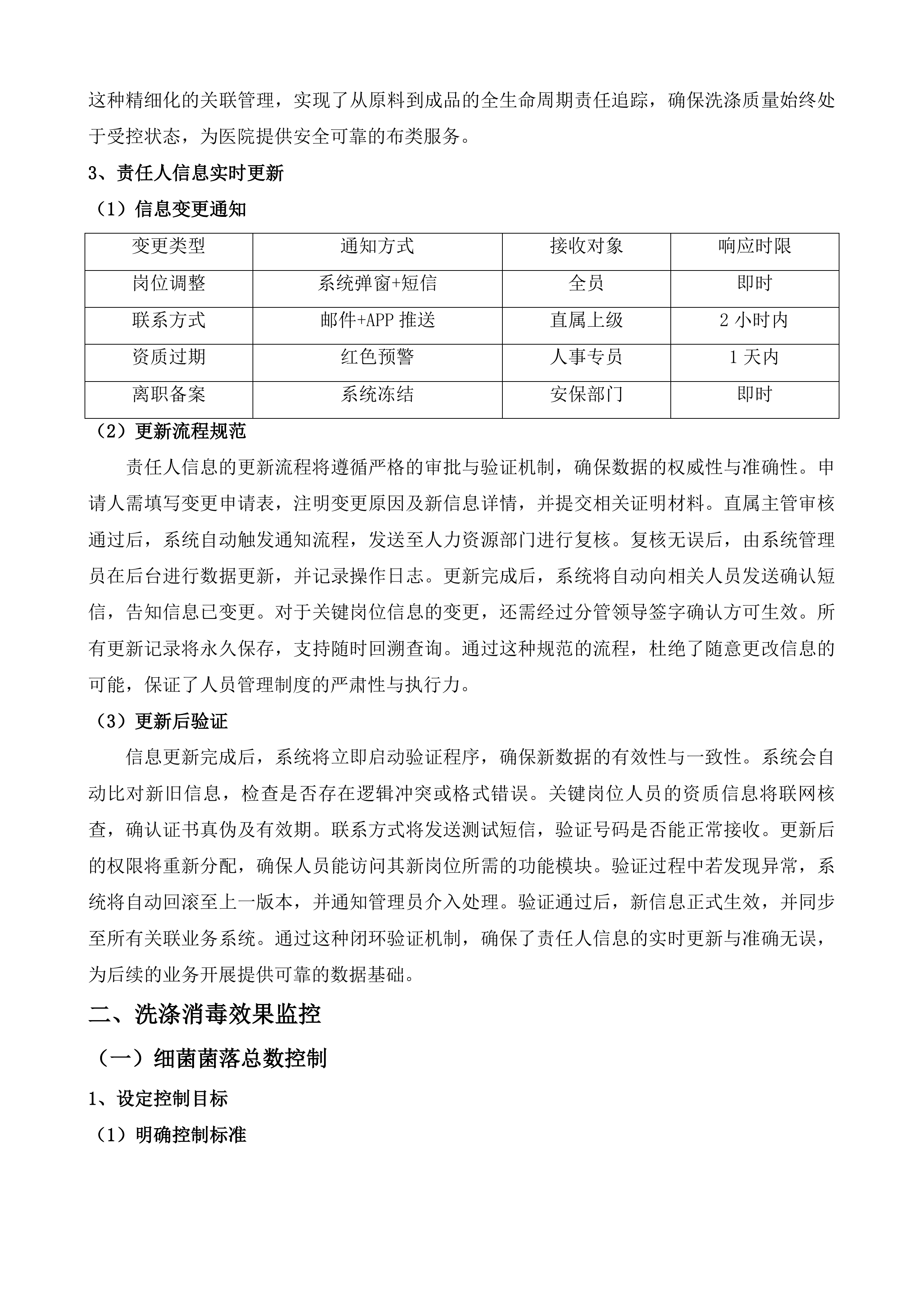 布类洗涤及租赁服务项目投标方案.docx 第14页