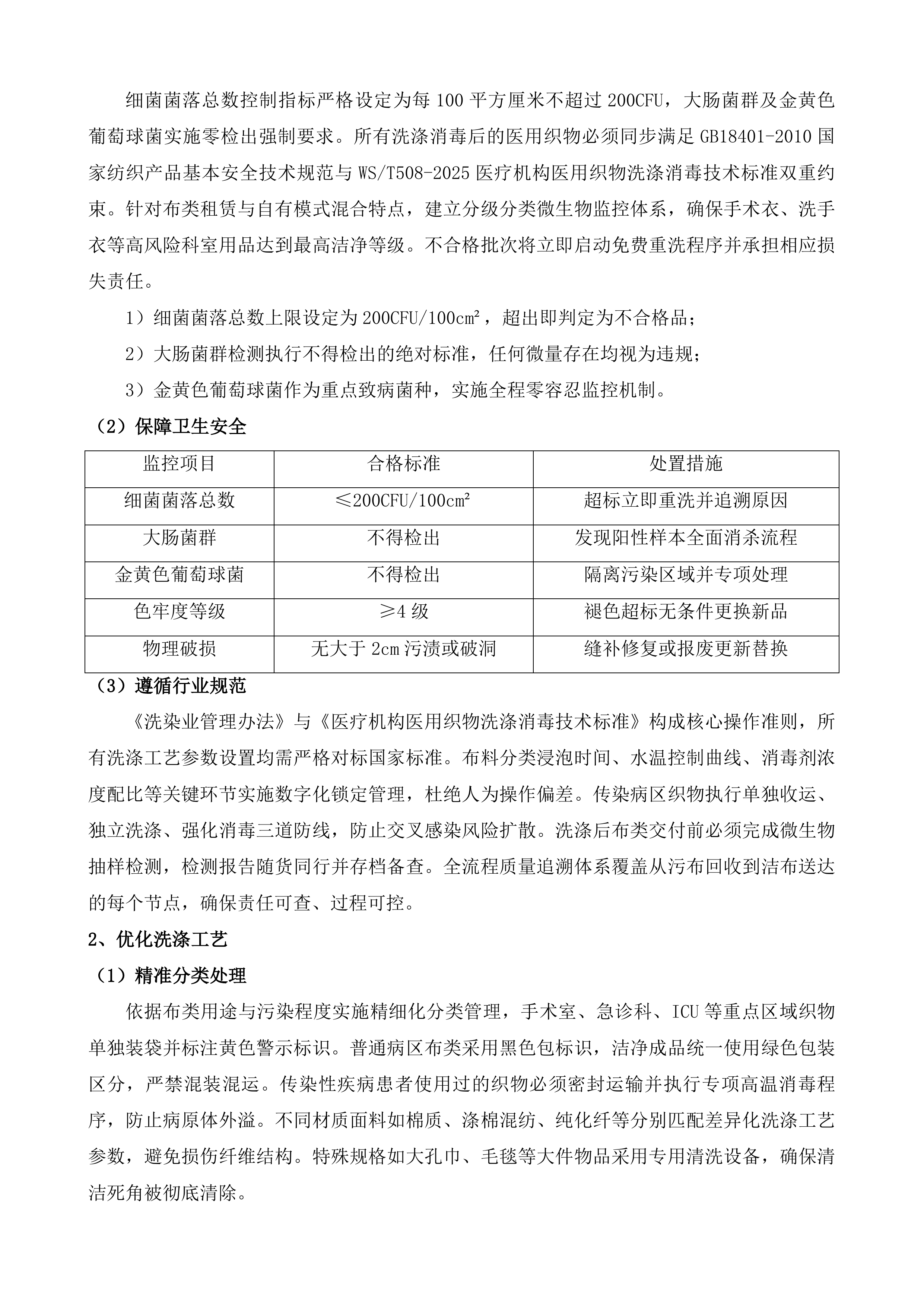 布类洗涤及租赁服务项目投标方案.docx 第15页