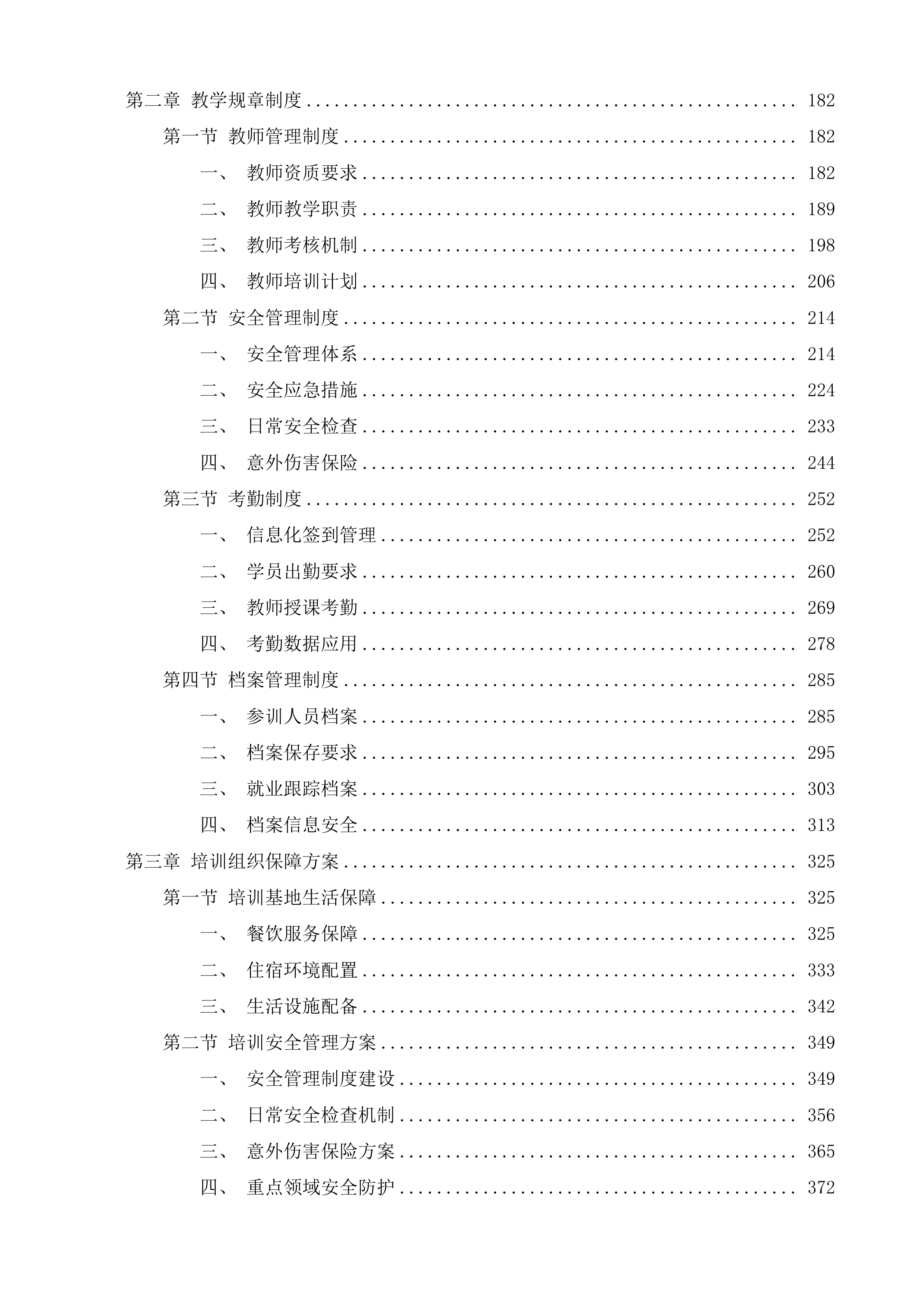 威宁彝族回族苗族自治县人力资源和社会保障局采购项目投标方案.docx 第2页