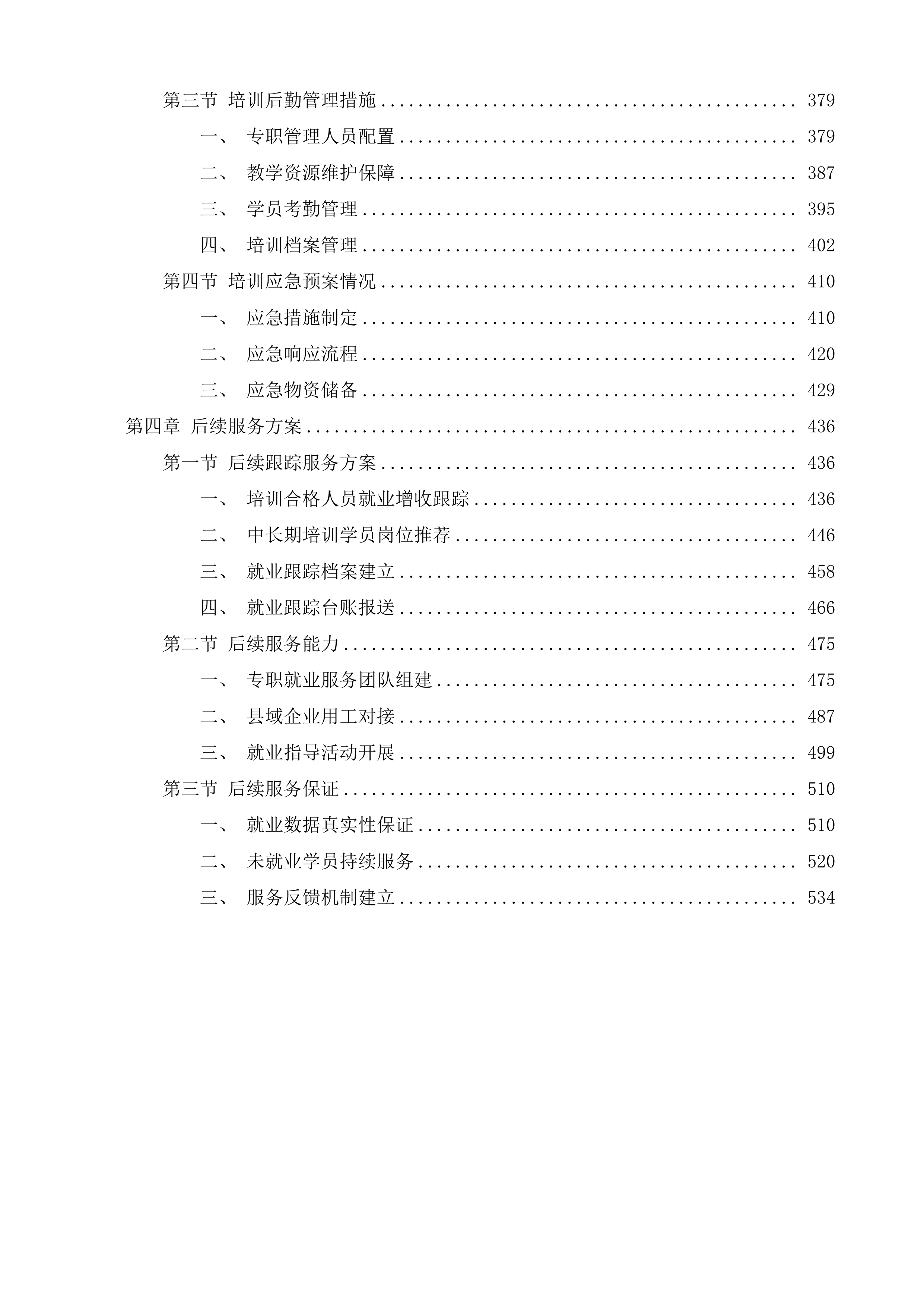 威宁彝族回族苗族自治县人力资源和社会保障局采购项目投标方案.docx 第3页