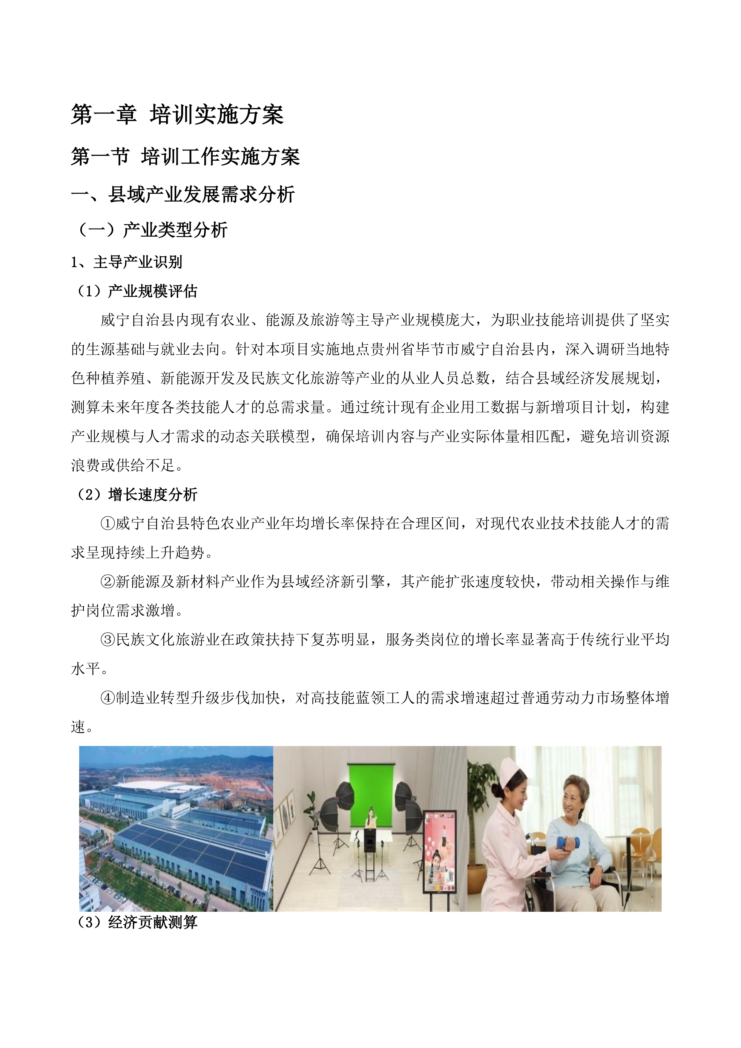 威宁彝族回族苗族自治县人力资源和社会保障局采购项目投标方案.docx 第4页
