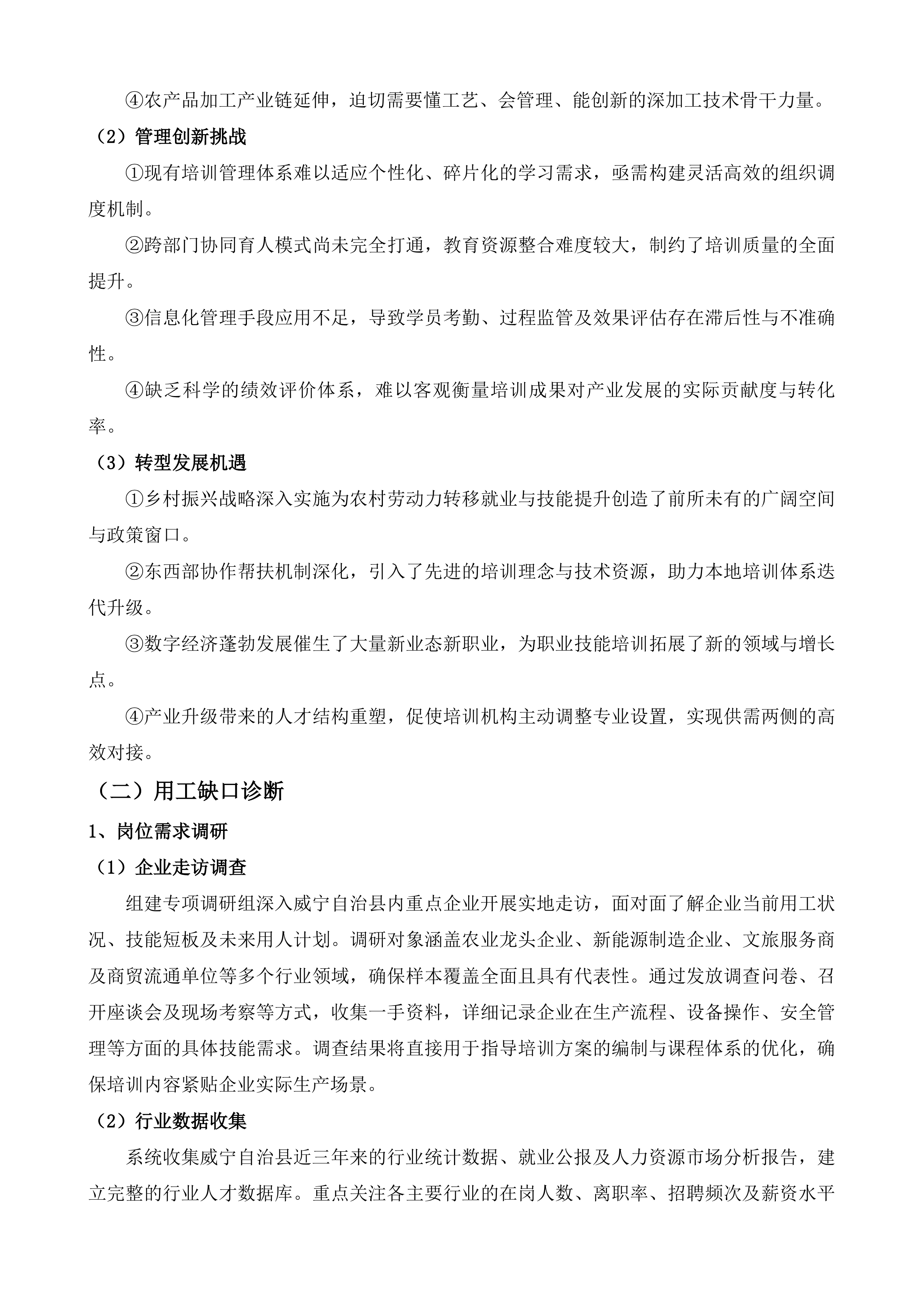 威宁彝族回族苗族自治县人力资源和社会保障局采购项目投标方案.docx 第7页