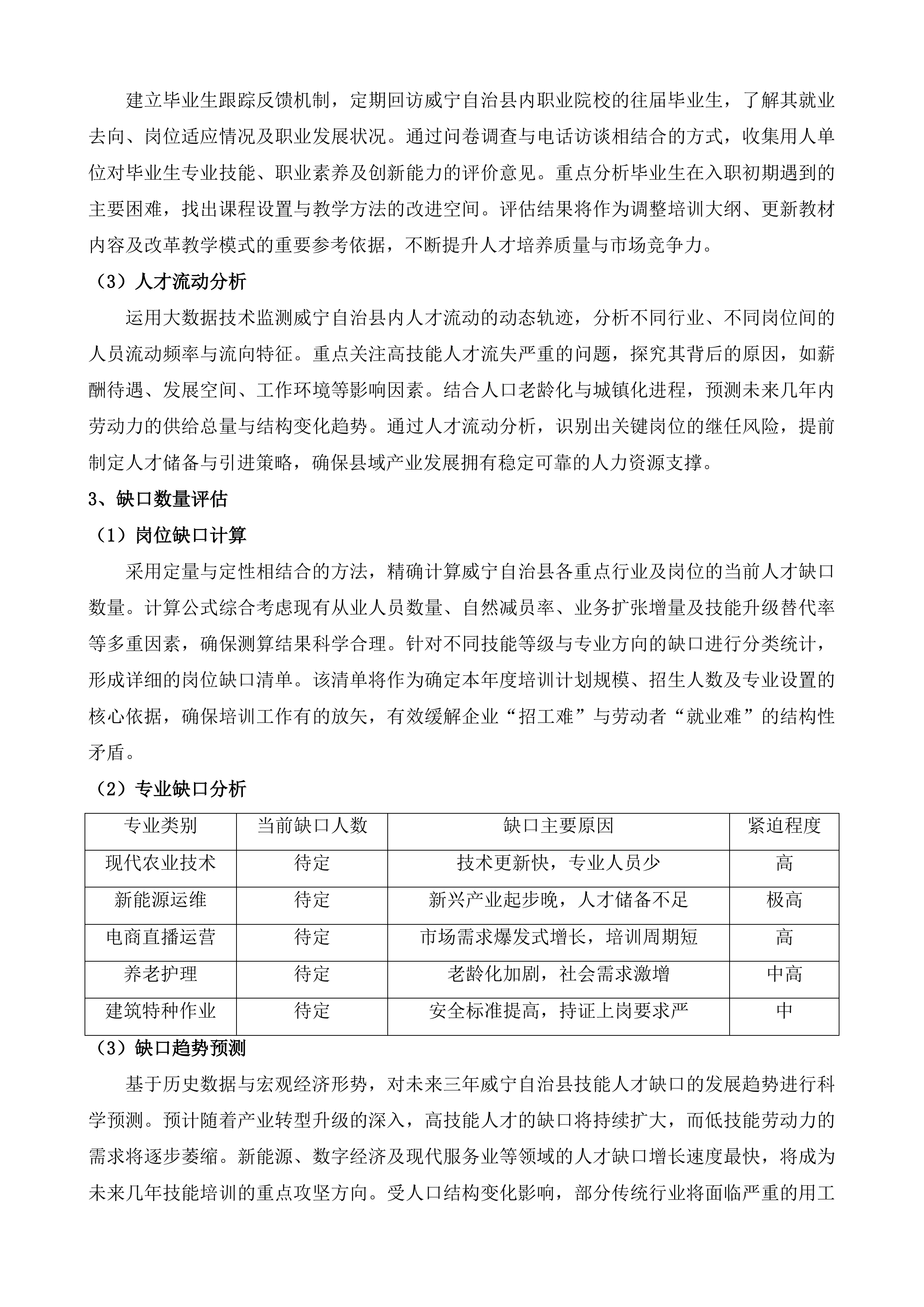 威宁彝族回族苗族自治县人力资源和社会保障局采购项目投标方案.docx 第9页