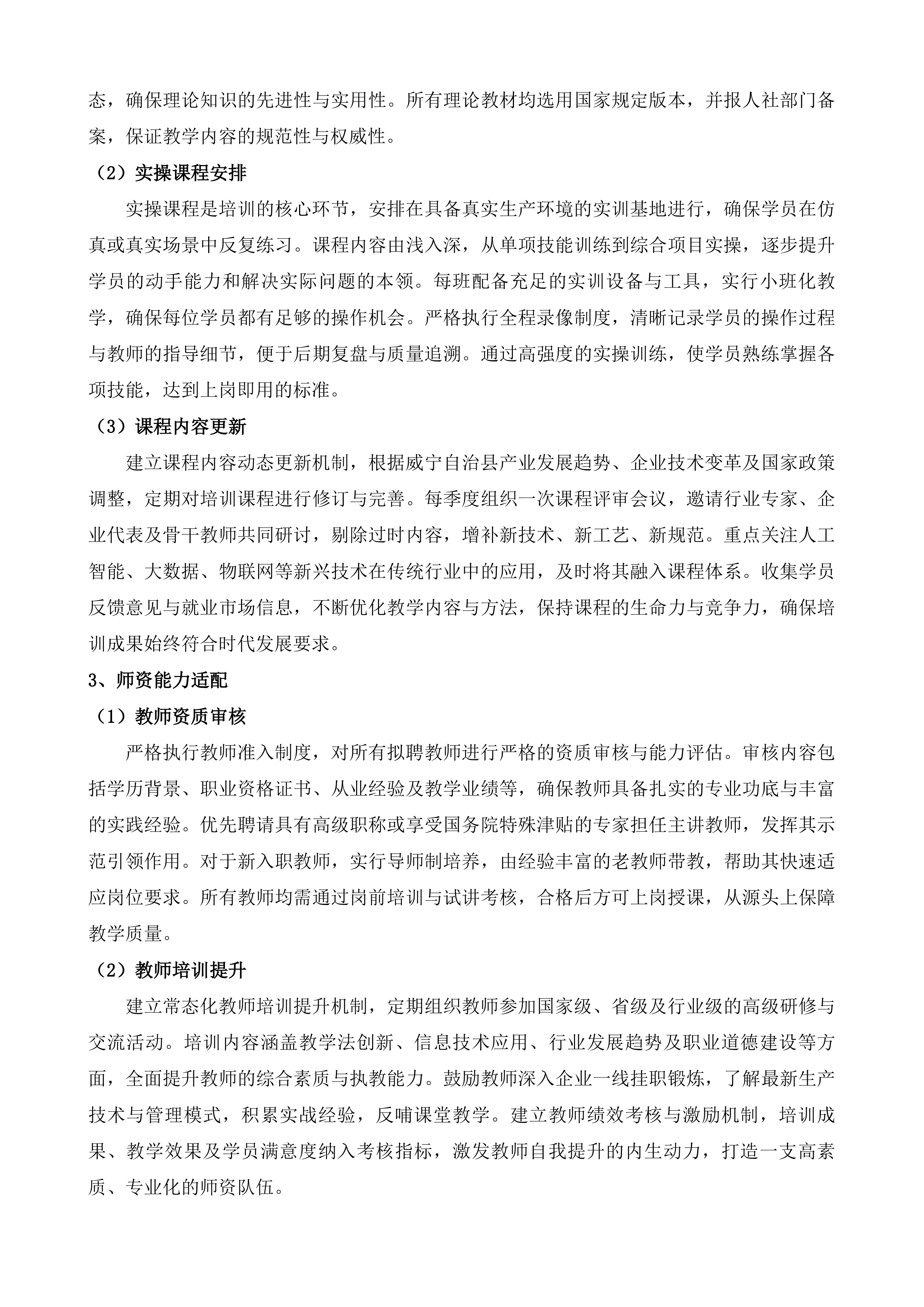 威宁彝族回族苗族自治县人力资源和社会保障局采购项目投标方案.docx 第11页