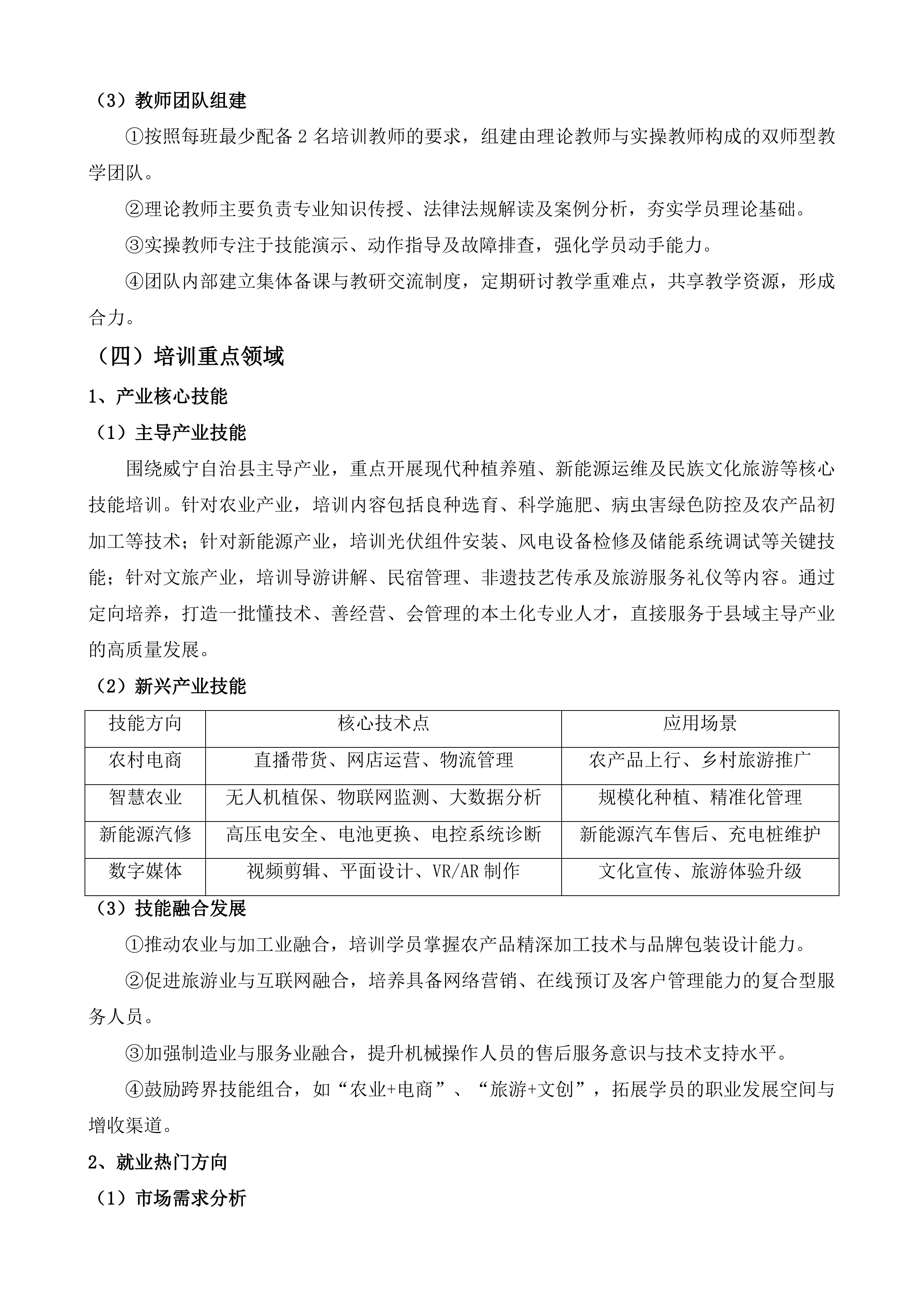 威宁彝族回族苗族自治县人力资源和社会保障局采购项目投标方案.docx 第12页
