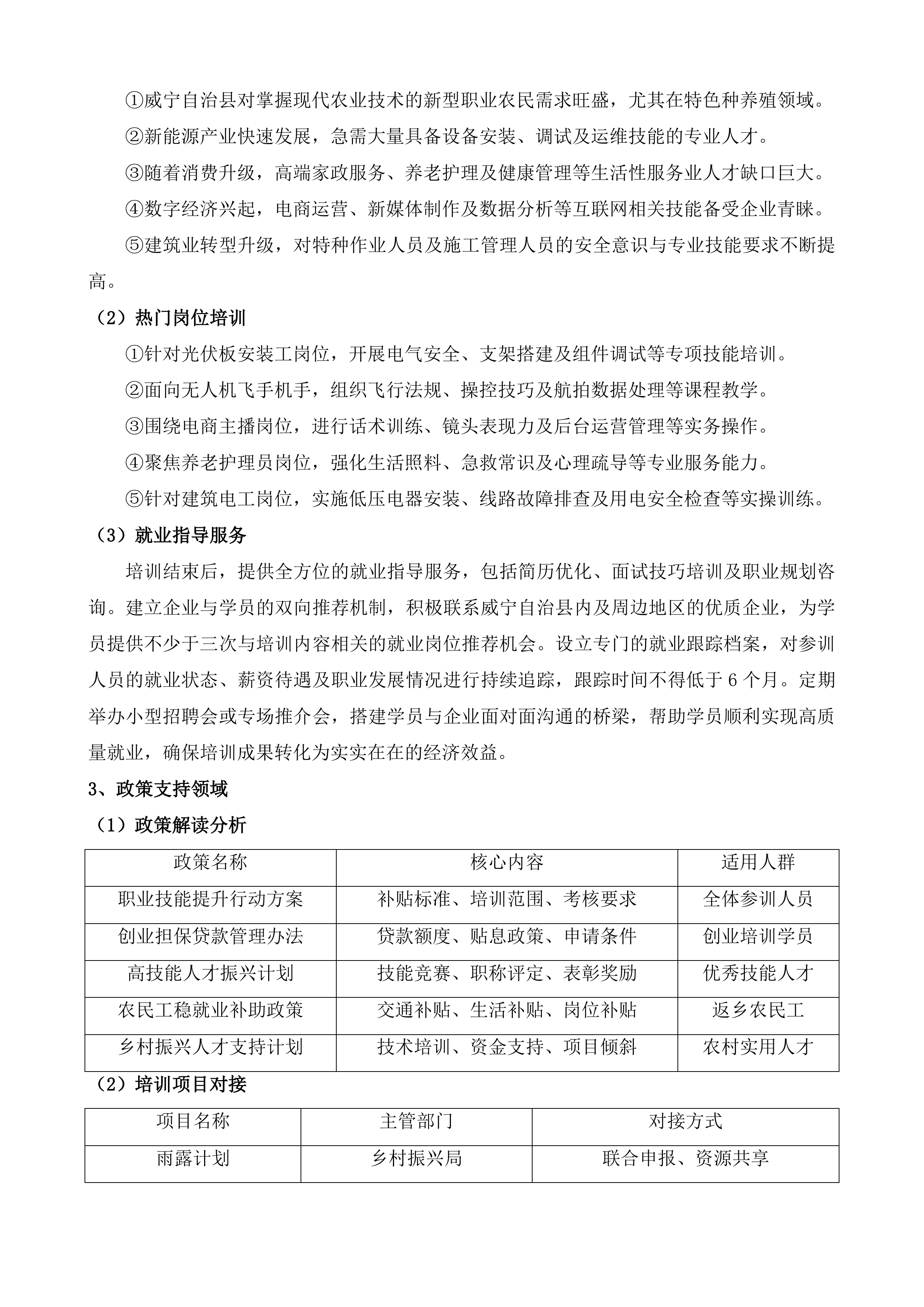 威宁彝族回族苗族自治县人力资源和社会保障局采购项目投标方案.docx 第13页