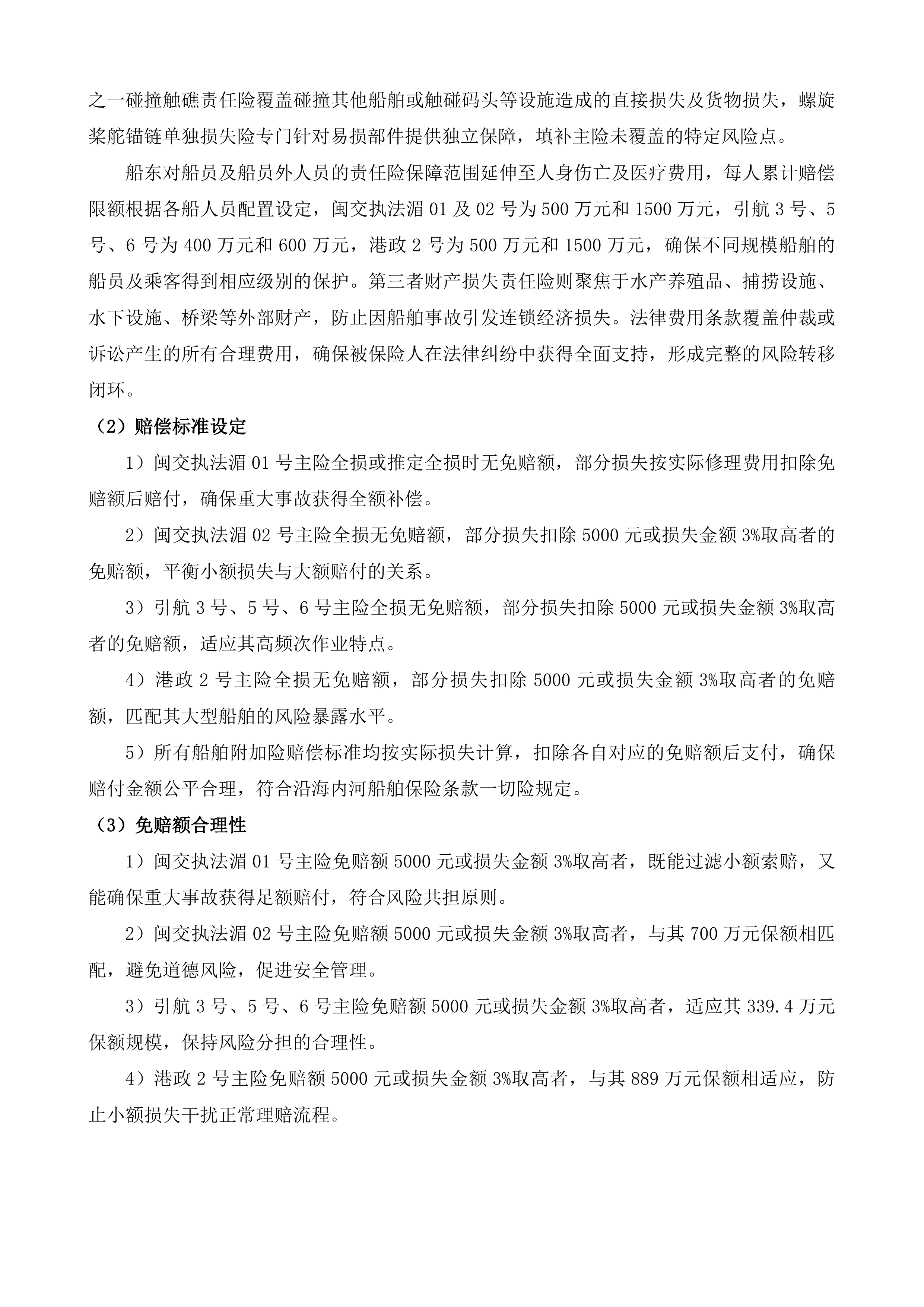 湄洲湾港引航站船舶保险服务项目投标方案.docx 第7页