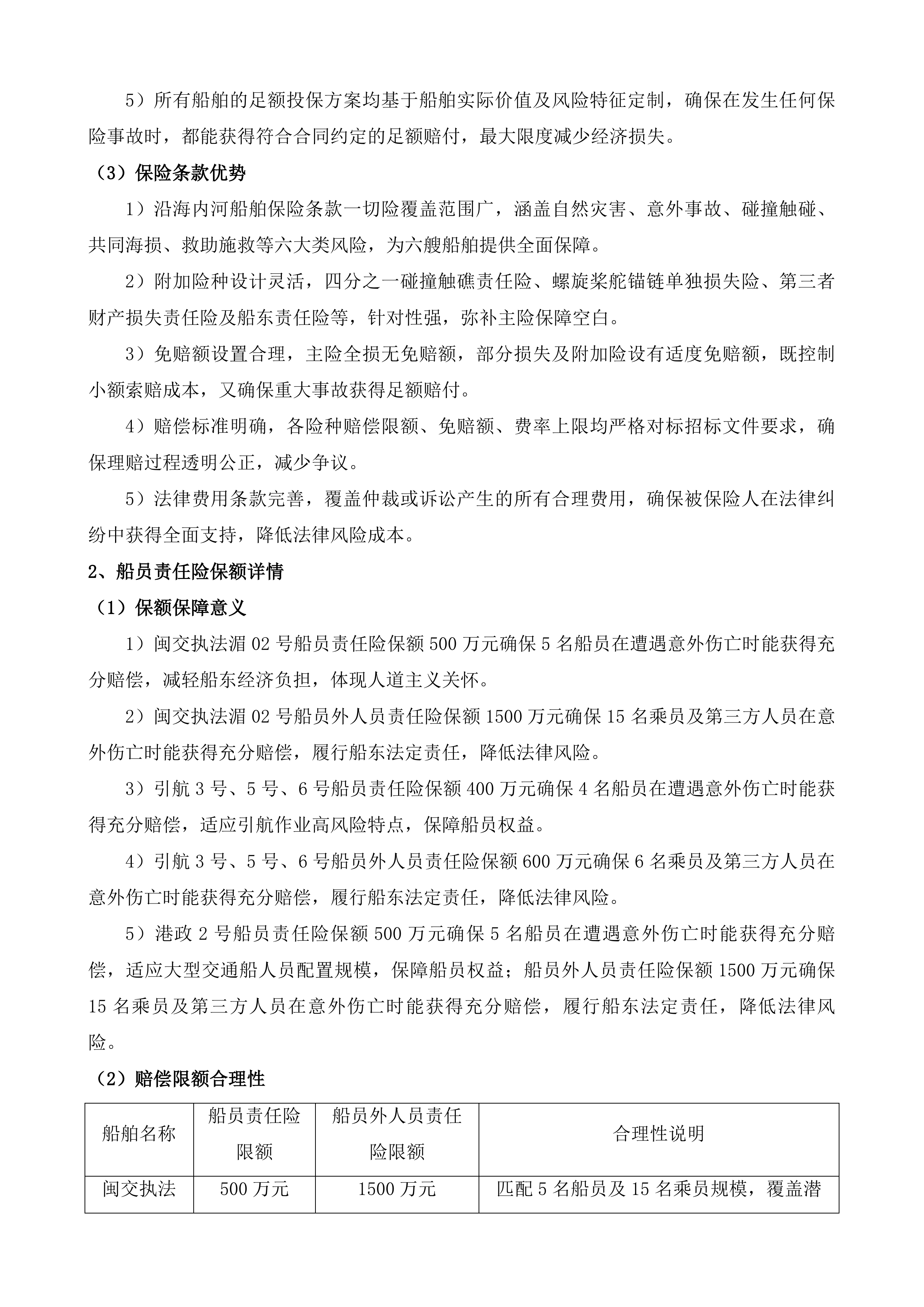湄洲湾港引航站船舶保险服务项目投标方案.docx 第9页