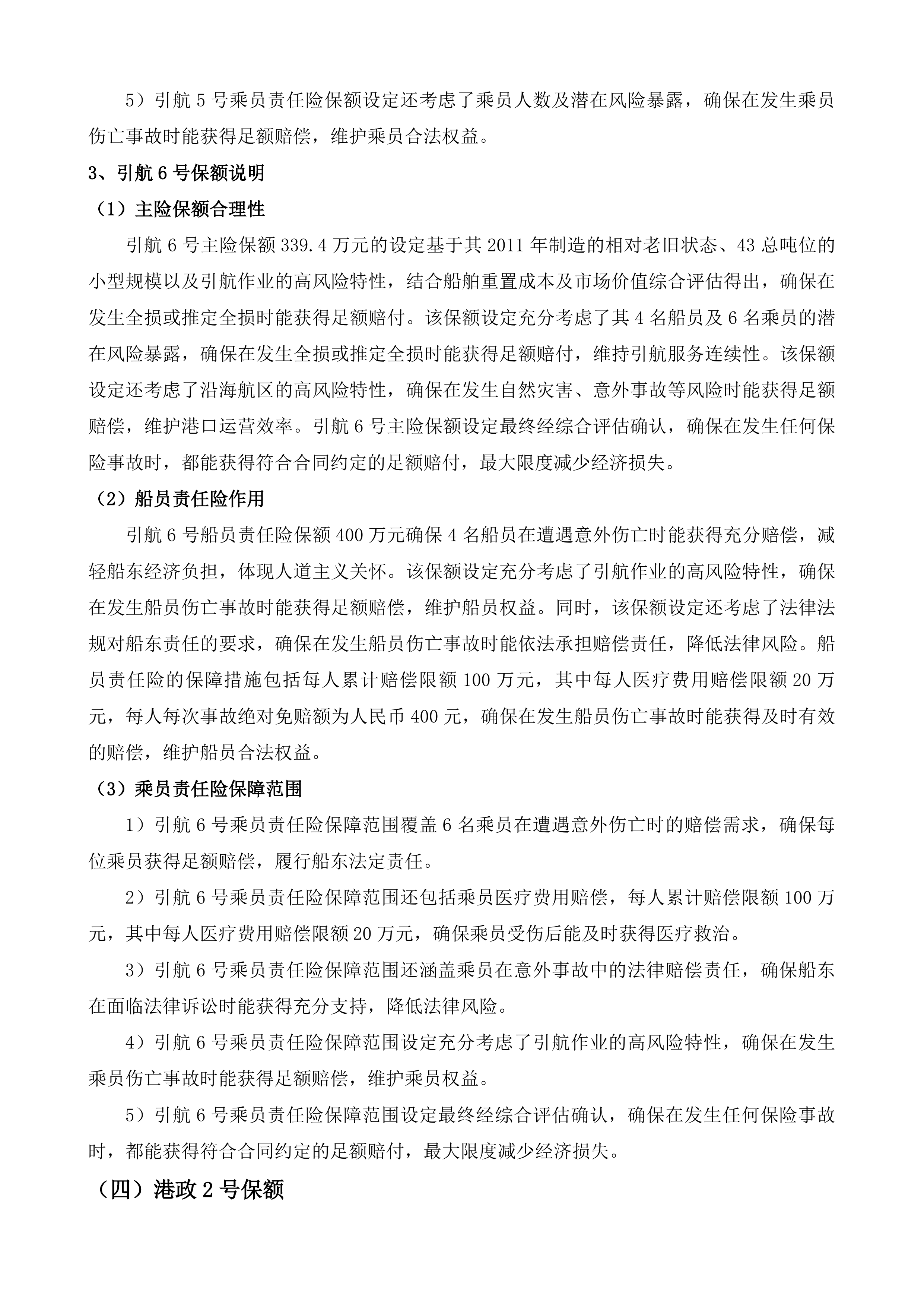 湄洲湾港引航站船舶保险服务项目投标方案.docx 第14页