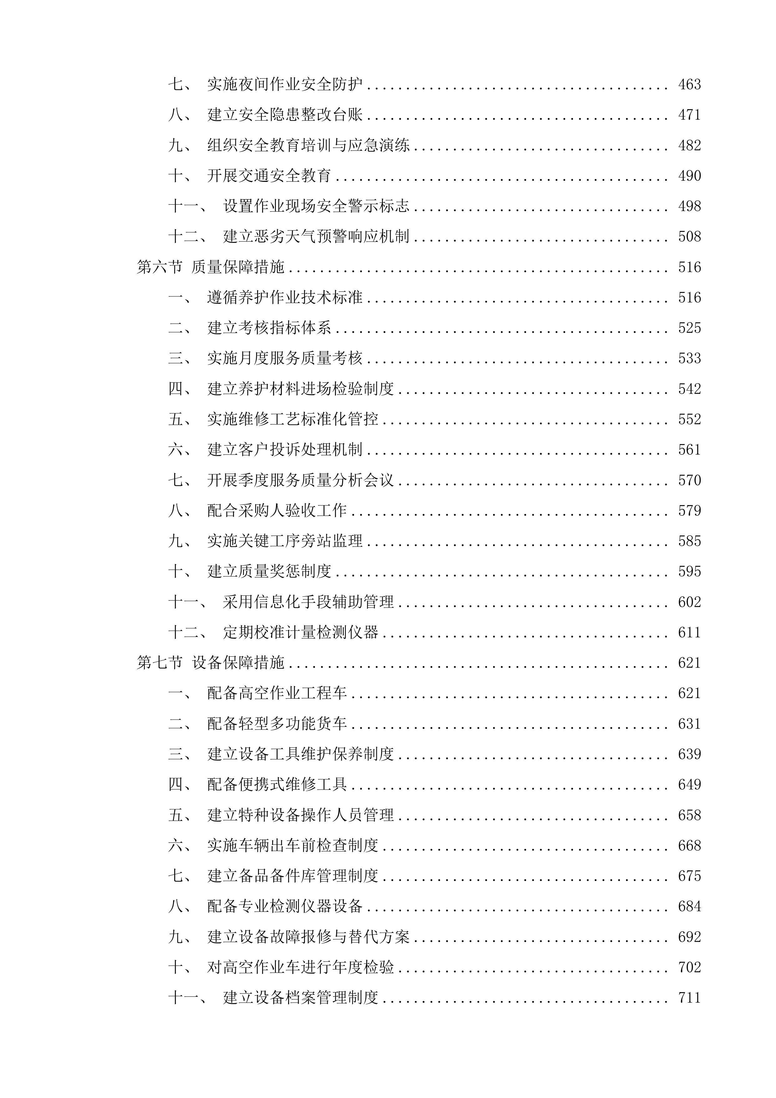 如皋市西北片区、东南片区照明养护项目投标方案.docx 第3页