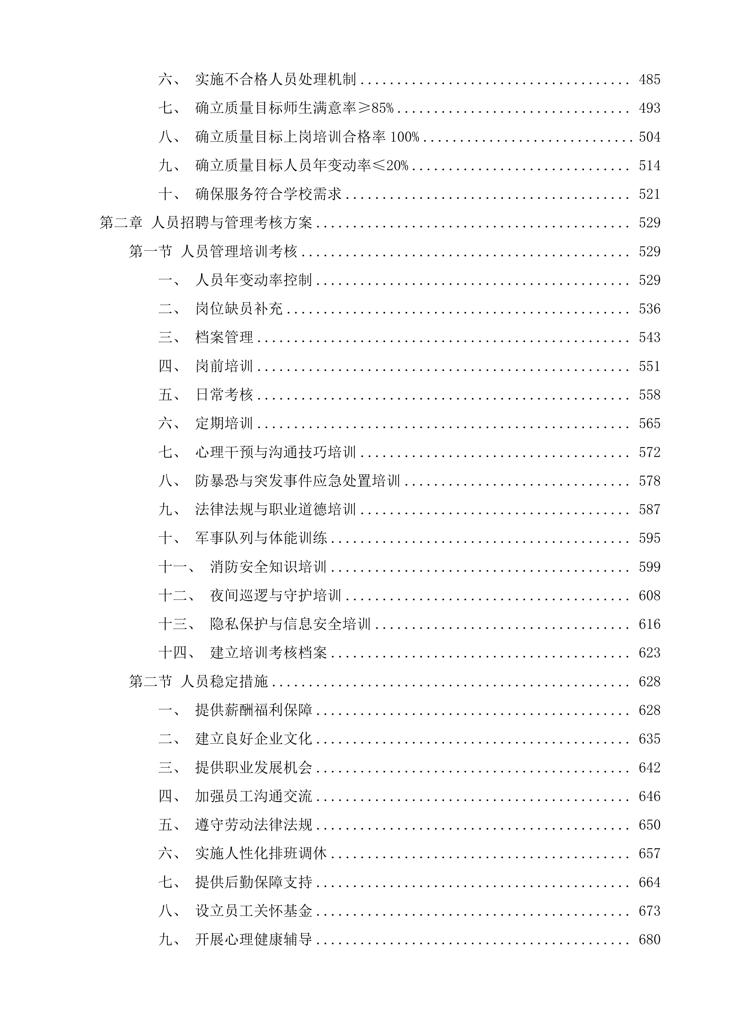 安保教官服务项目投标方案.docx 第3页