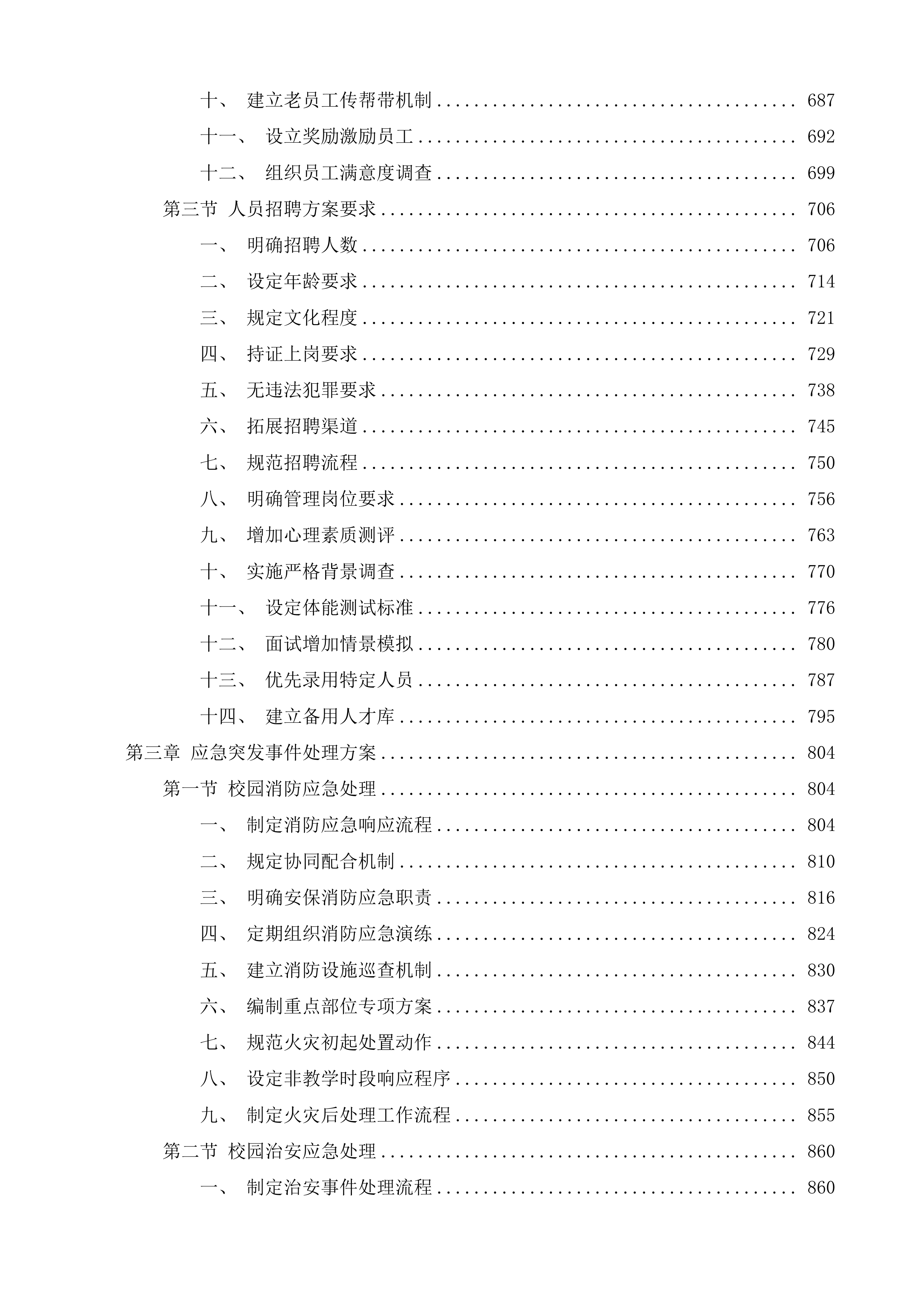 安保教官服务项目投标方案.docx 第4页