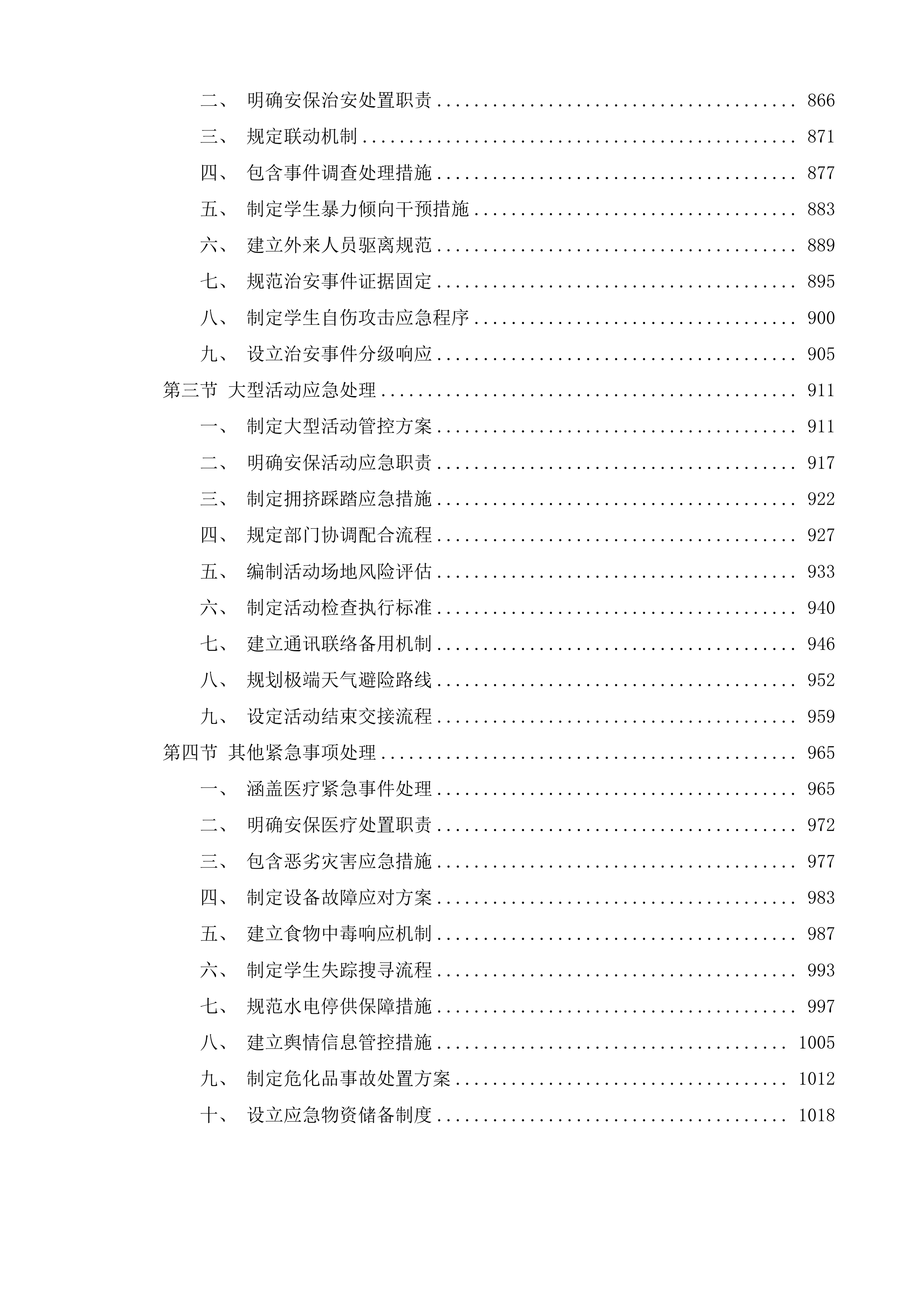 安保教官服务项目投标方案.docx 第5页