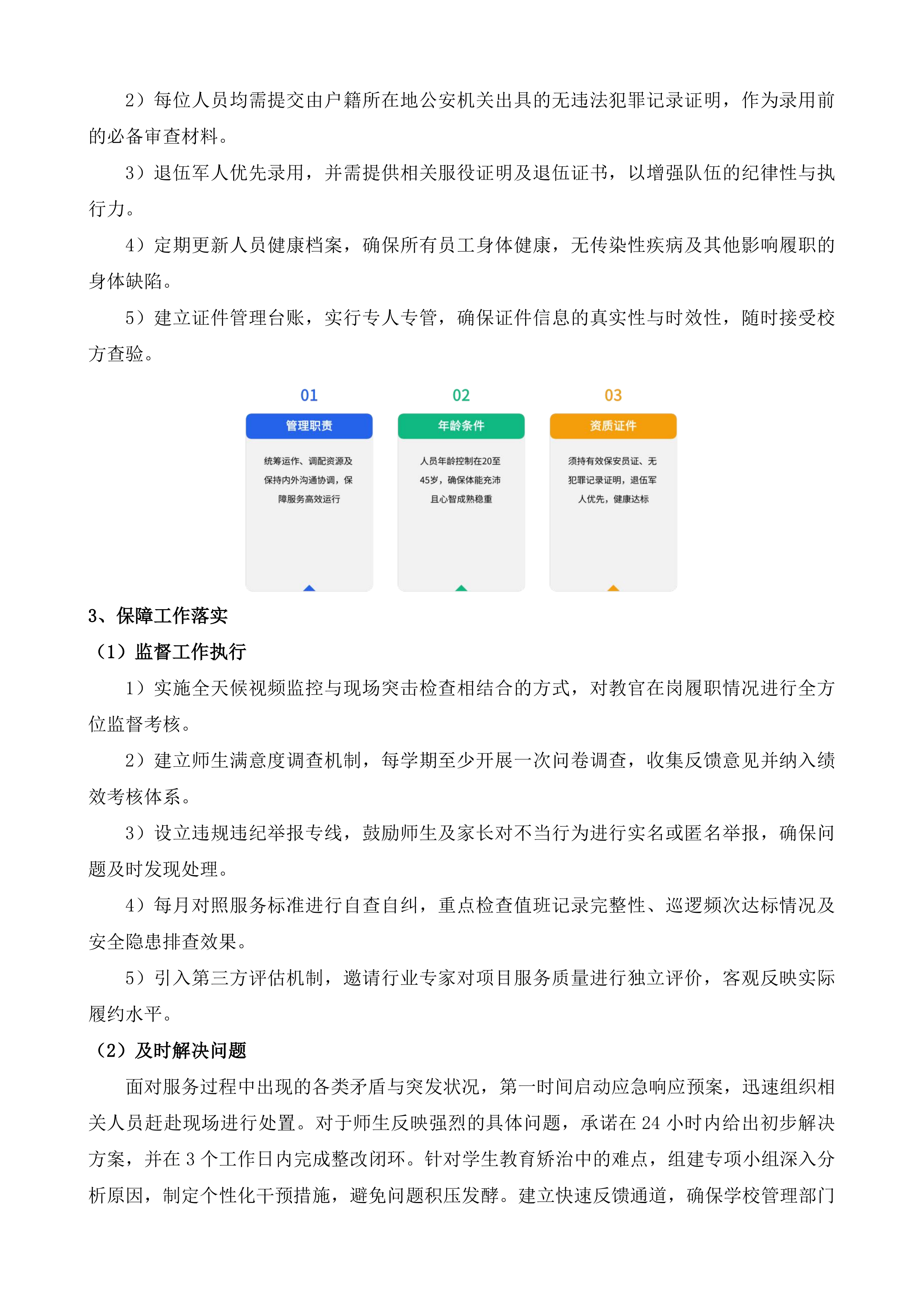 安保教官服务项目投标方案.docx 第8页