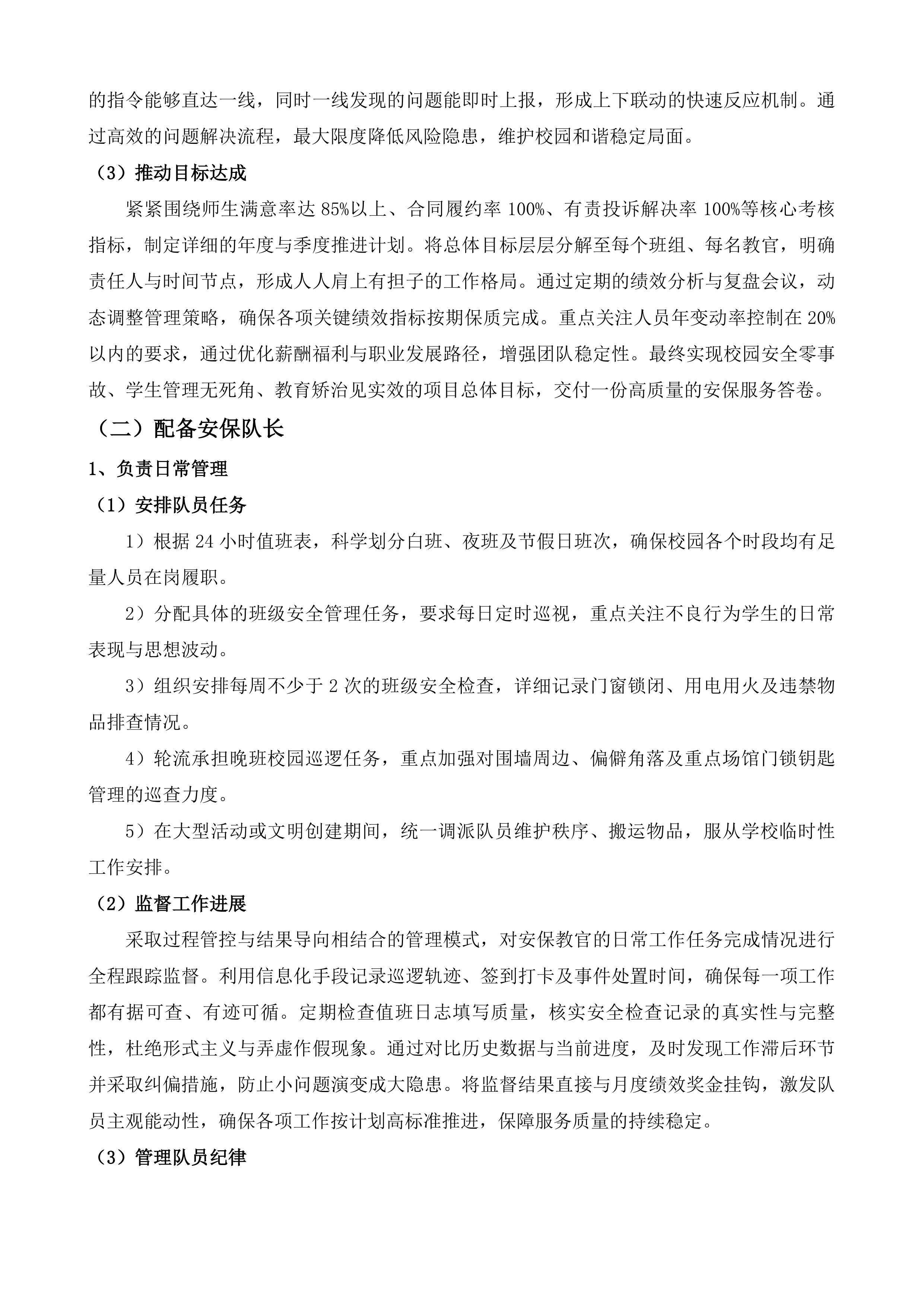 安保教官服务项目投标方案.docx 第9页