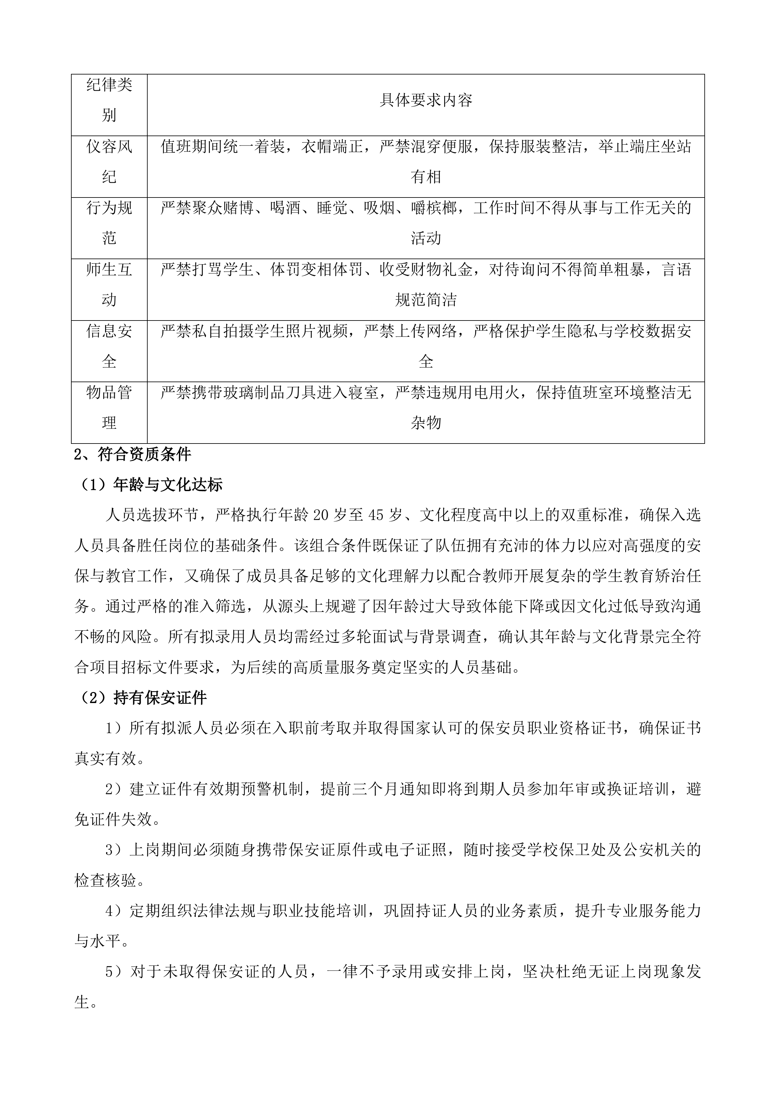 安保教官服务项目投标方案.docx 第10页