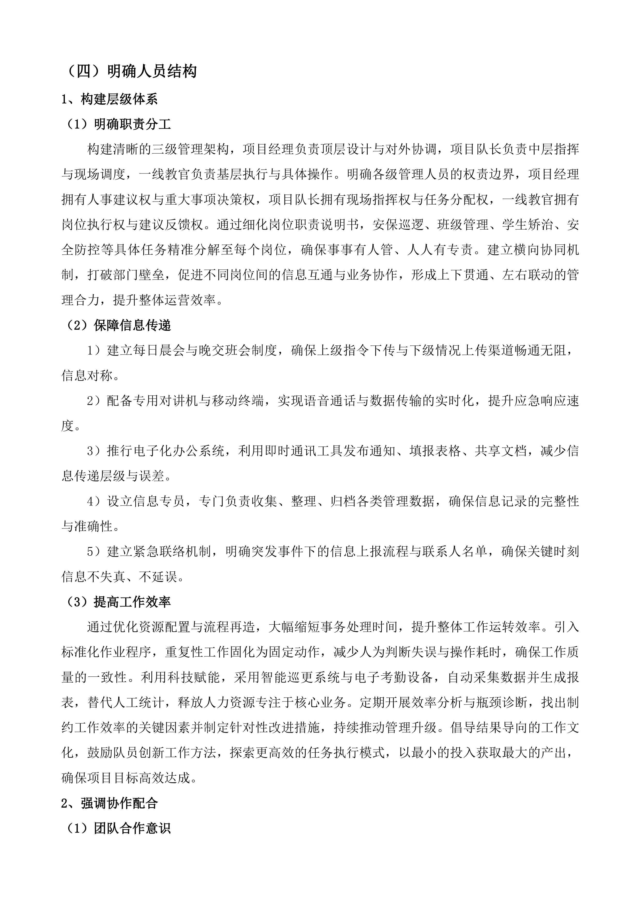 安保教官服务项目投标方案.docx 第15页