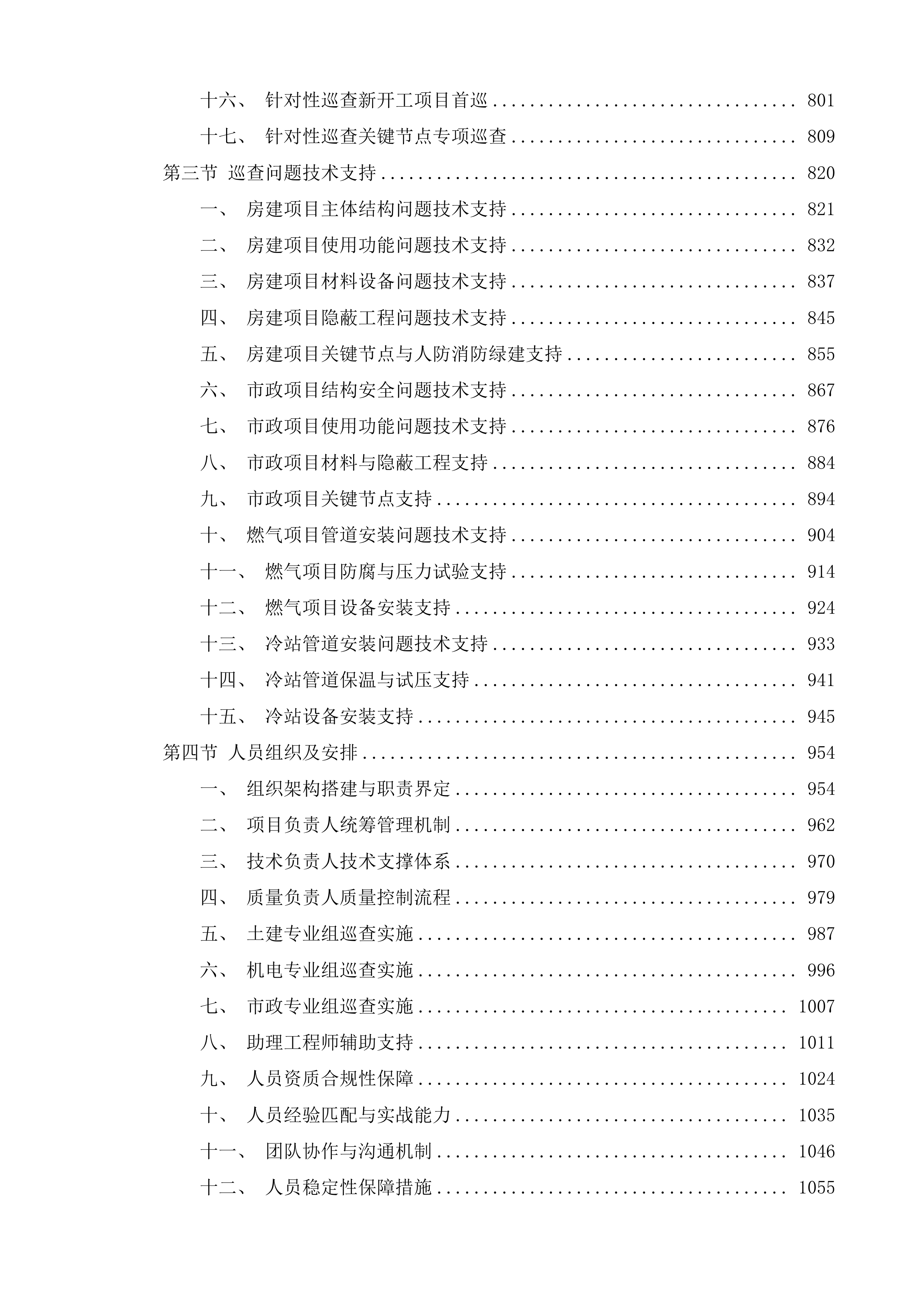 横琴粤澳深度合作区城市规划和建设局建设工程质量巡查第三方服务采购项目投标方案.docx 第4页