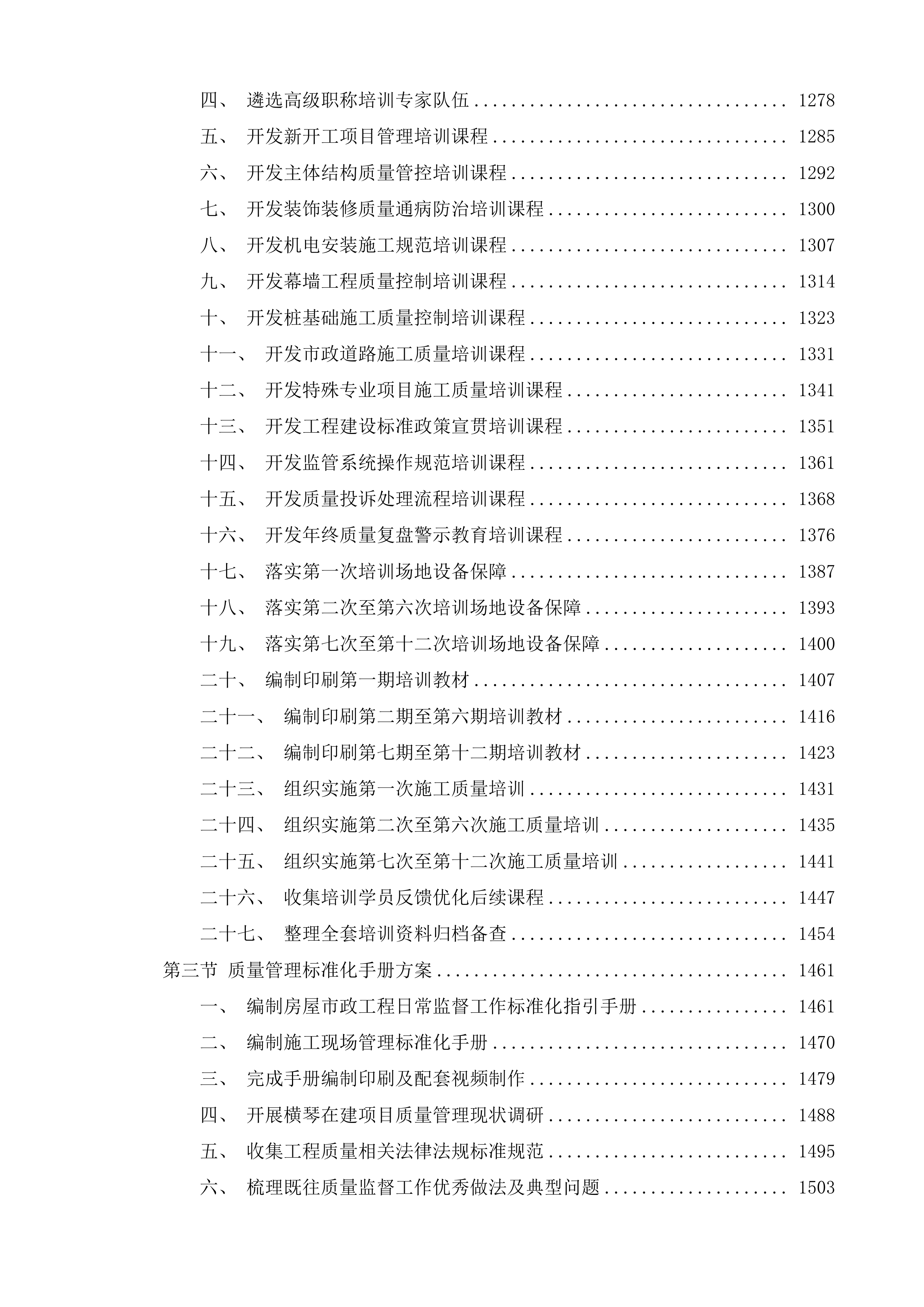 横琴粤澳深度合作区城市规划和建设局建设工程质量巡查第三方服务采购项目投标方案.docx 第6页