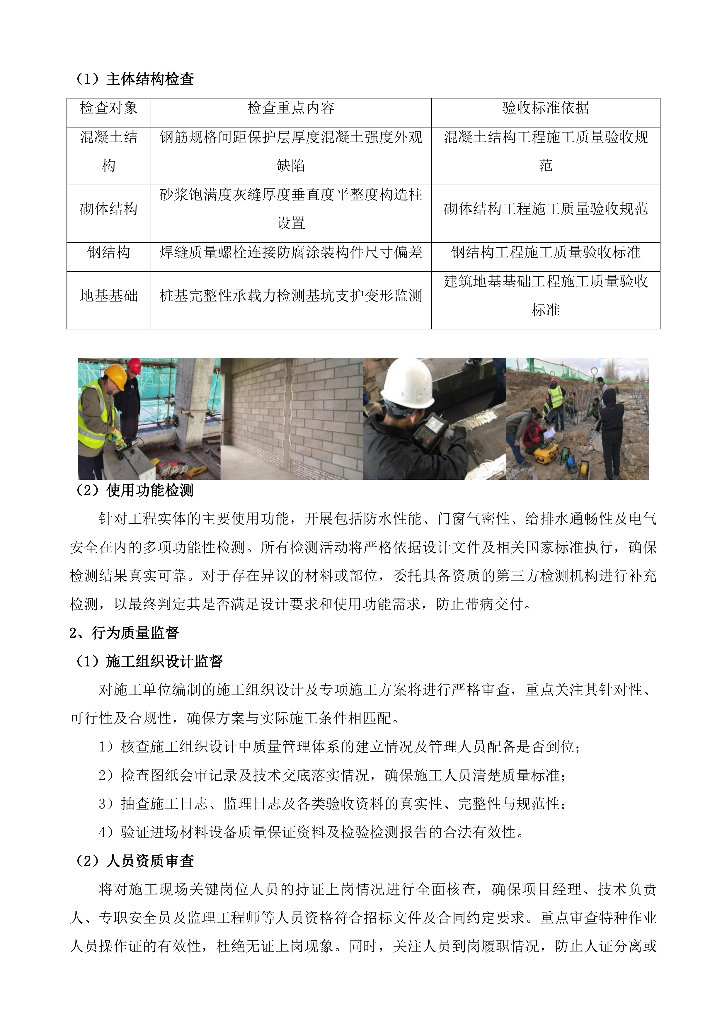 横琴粤澳深度合作区城市规划和建设局建设工程质量巡查第三方服务采购项目投标方案.docx 第12页