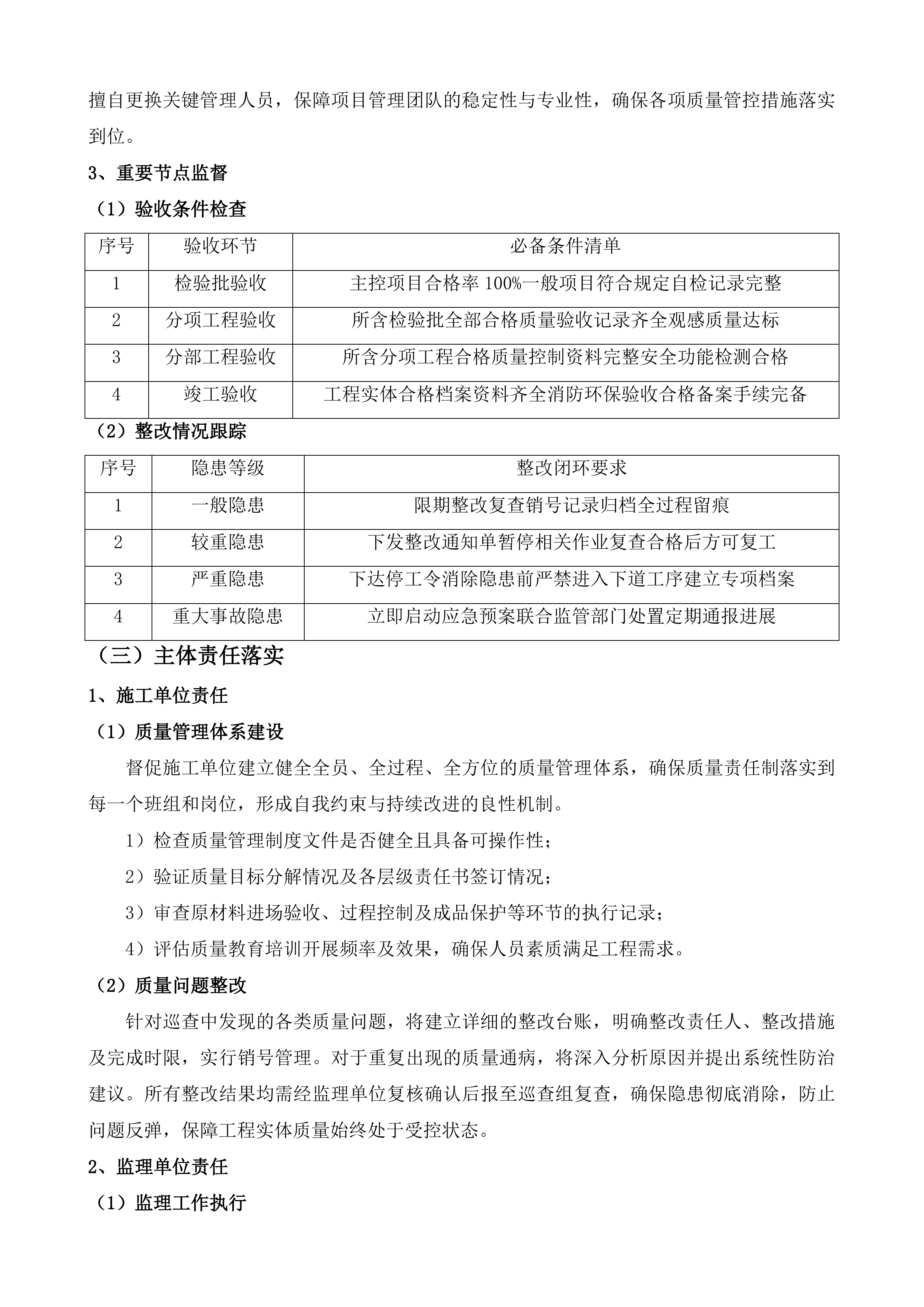 横琴粤澳深度合作区城市规划和建设局建设工程质量巡查第三方服务采购项目投标方案.docx 第13页