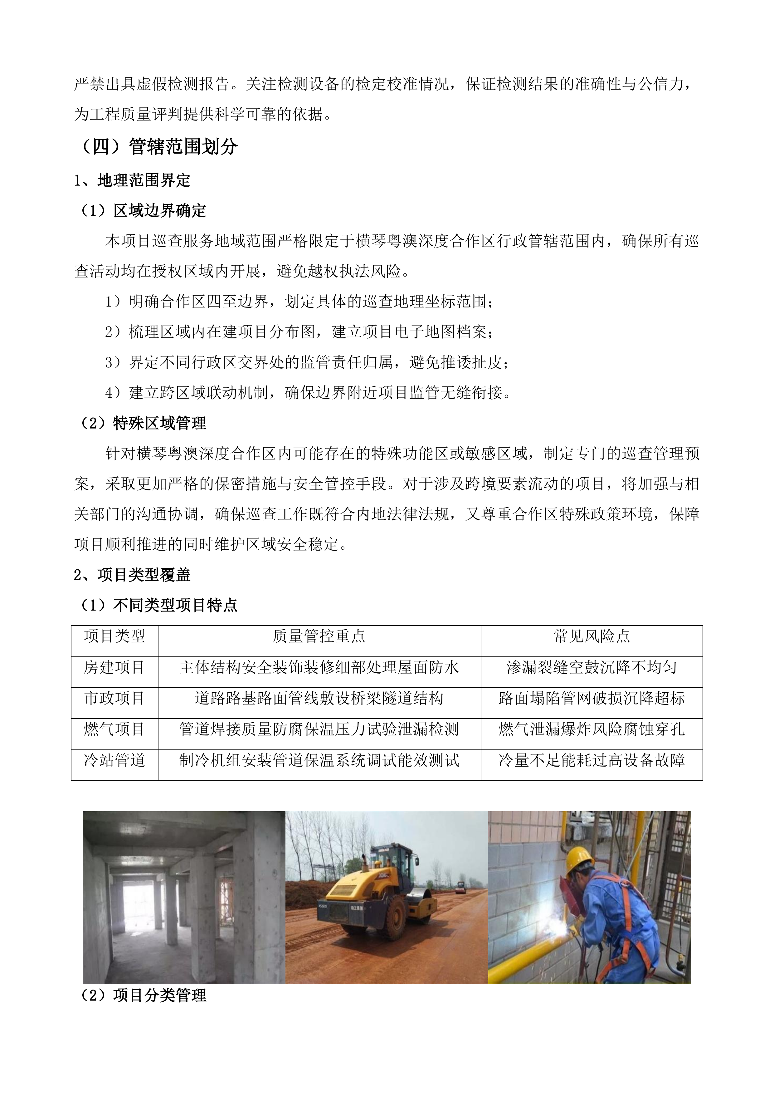 横琴粤澳深度合作区城市规划和建设局建设工程质量巡查第三方服务采购项目投标方案.docx 第15页